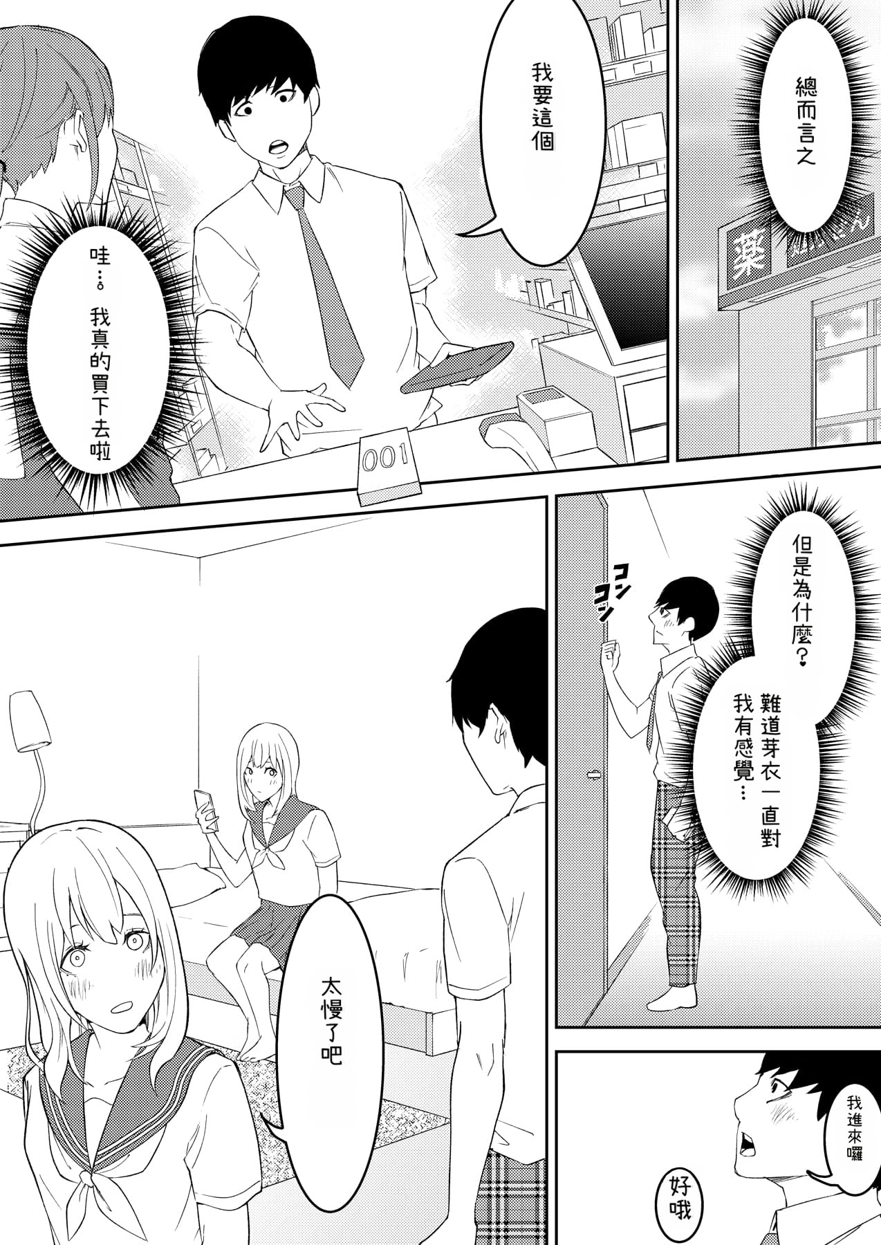 [日本漫画] [お冷ほろよい] 昨日までは妹のお手本だった  单本,调教,单女,女学生制服,单男#[32P]-5