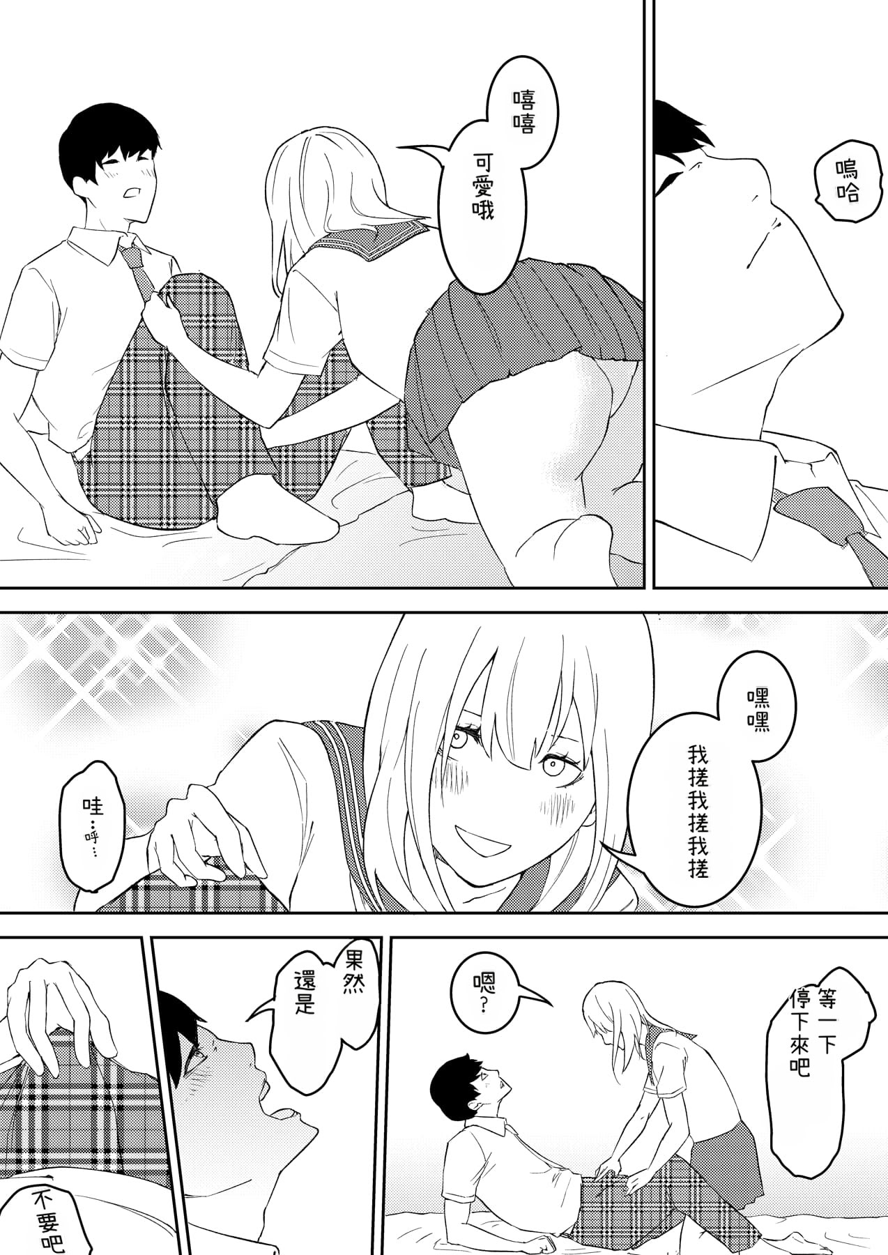[日本漫画] [お冷ほろよい] 昨日までは妹のお手本だった  单本,调教,单女,女学生制服,单男#[32P]-9
