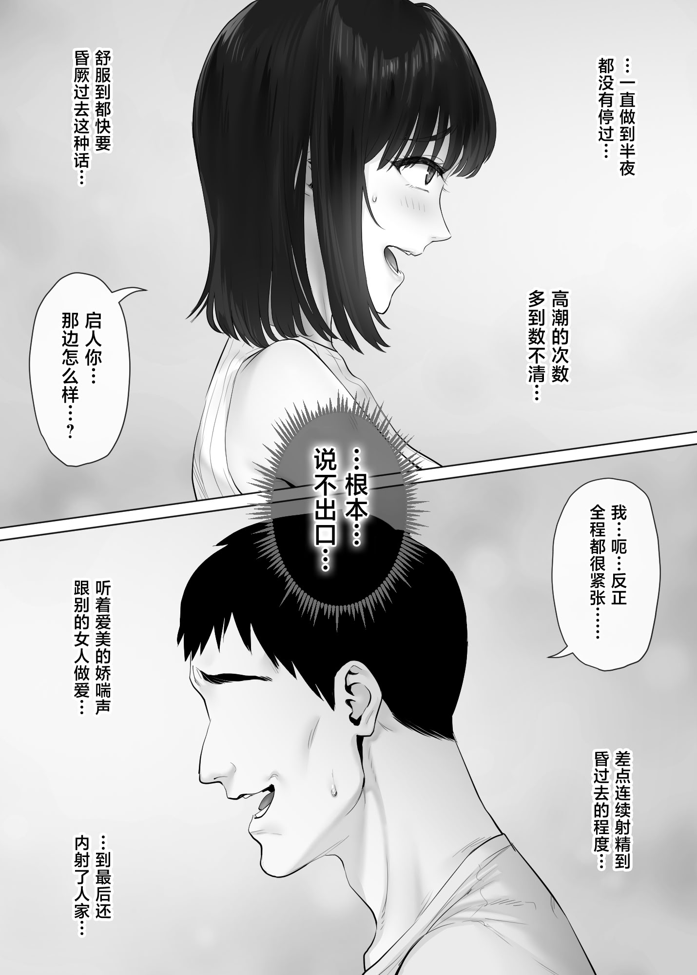 [日本漫画] [ミツミツにく (ひきとぐ)] レべチなスワッピング3～翻弄される夫婦編～ 单本,巨乳大奶,露出,大阴茎#[34P]-4