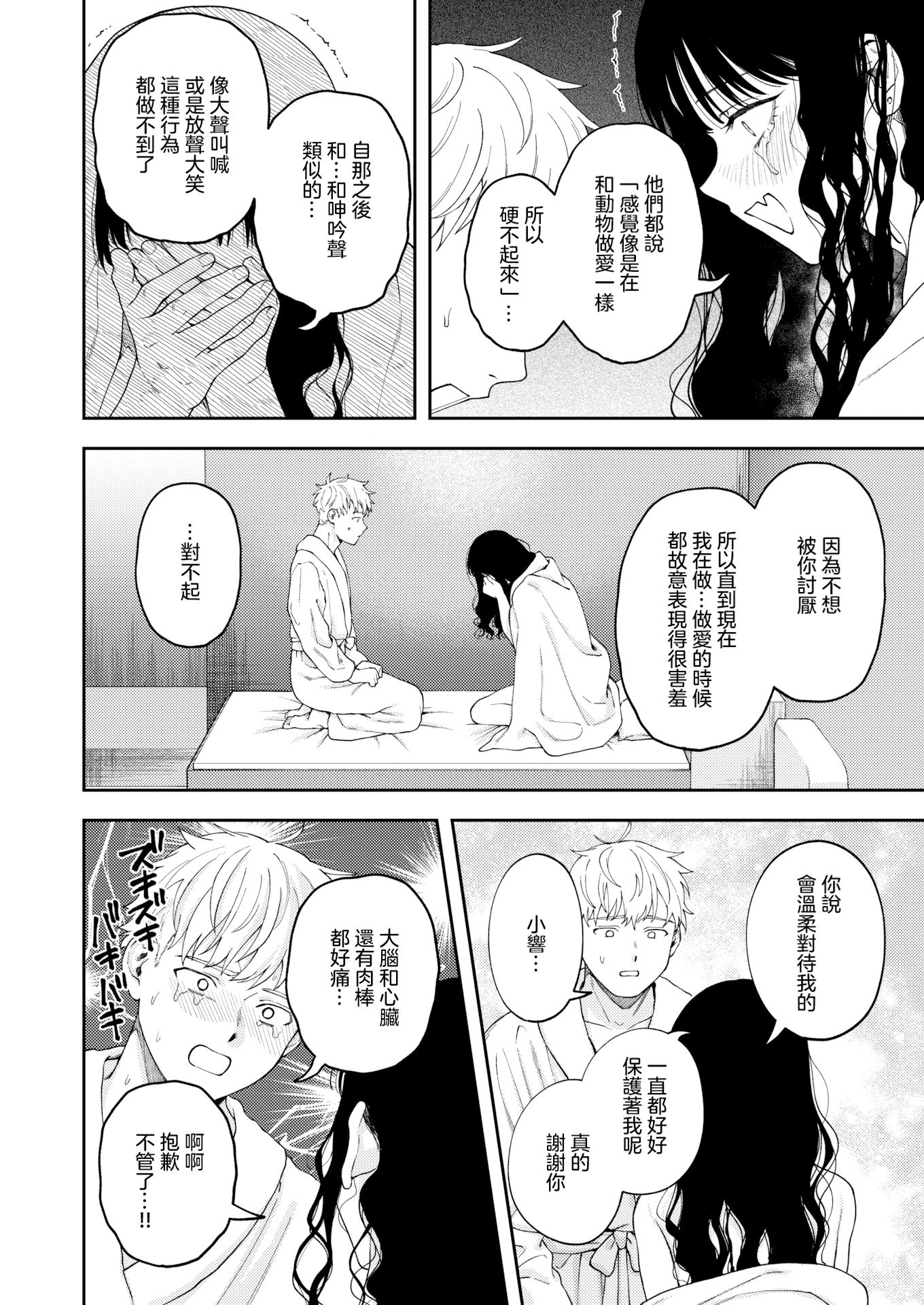 [日本漫画] [無修正] [どろずみ] 愛は轟音で囁け｜讓愛在烈焰中悄聲綻放 (COMIC X-EROS#125) 单本,高潮潮吹,单女,单男,内射中出#[24P]-12