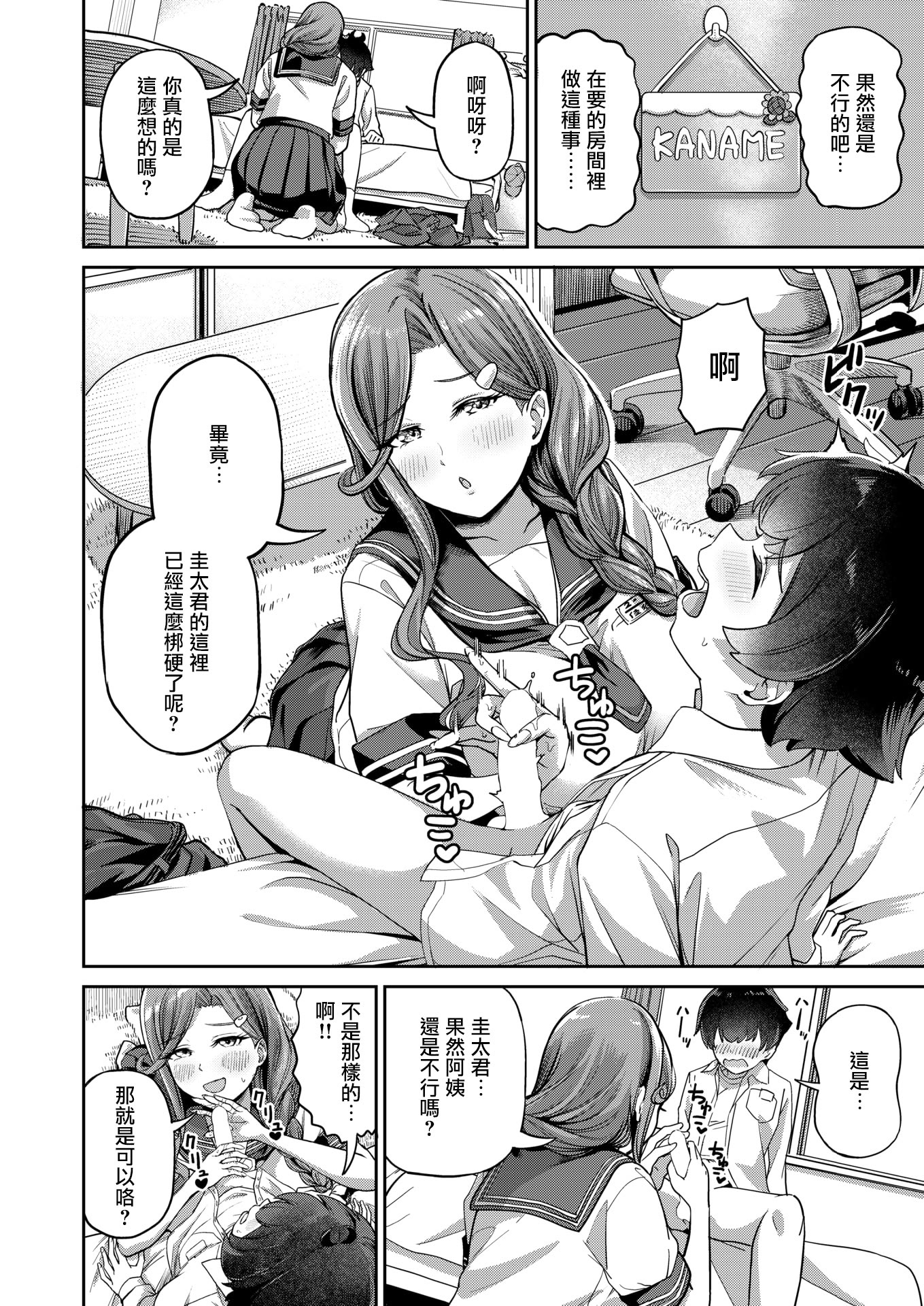 [日本漫画] [パンダエキス]ママで発散しましょうね♡(COMIC 失楽天 2026年4月号) 单本,高潮潮吹,正太控,女学生制服,内射中出,丝袜#[23P]-11