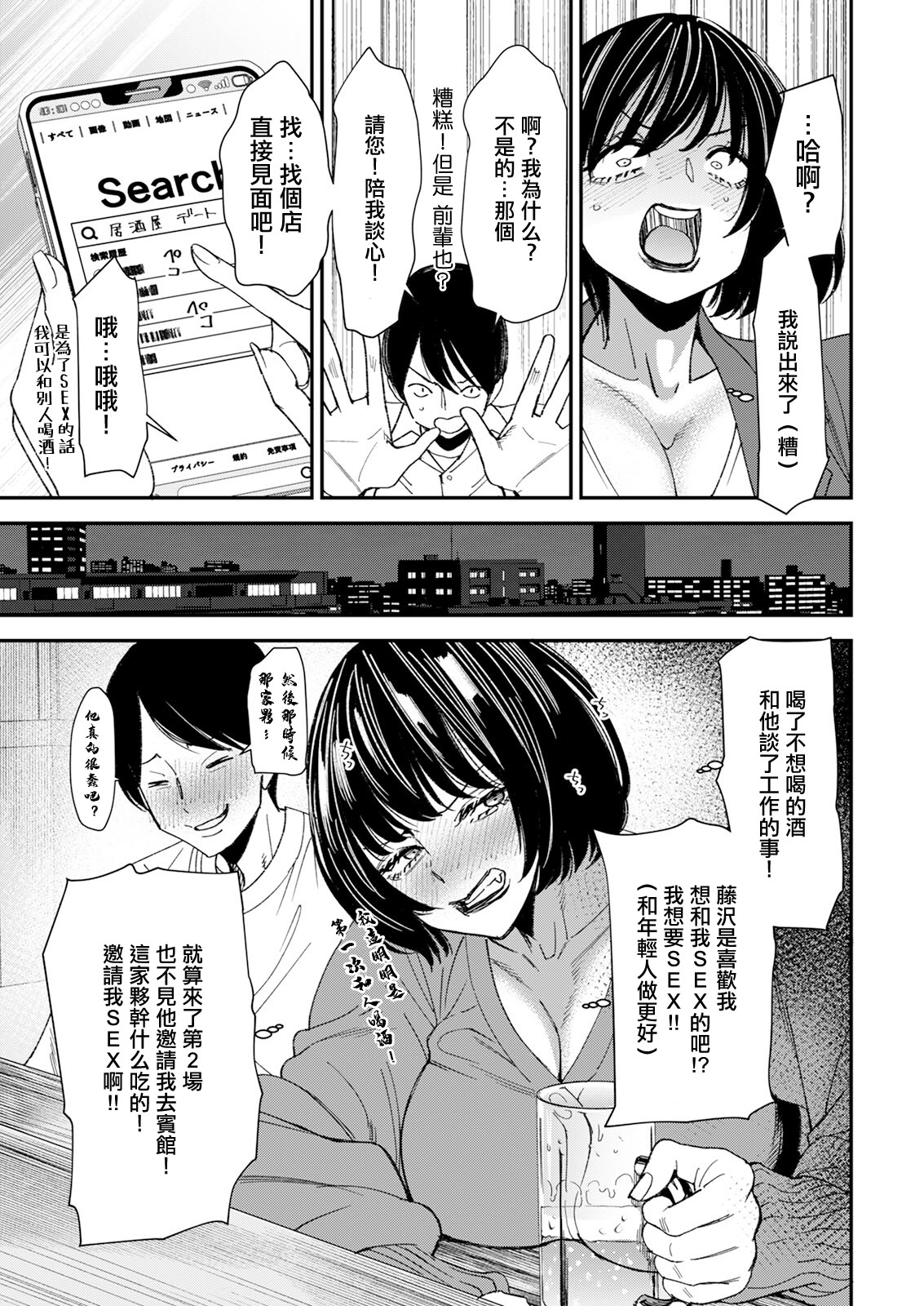 [日本漫画] [大嶋亮] テレパシー♥エクスタシー 第1話 [中国翻訳] 单本,巨乳大奶,OL,制服,丝袜#[20P]-11