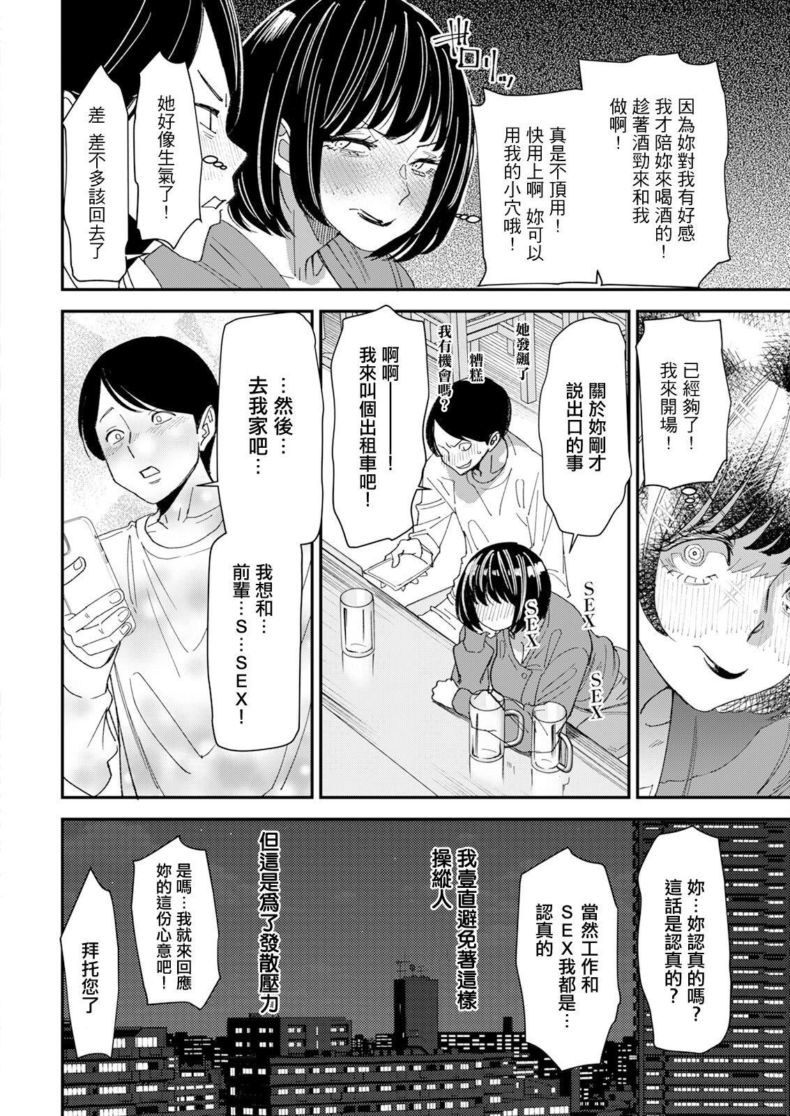 [日本漫画] [大嶋亮] テレパシー♥エクスタシー 第1話 [中国翻訳] 单本,巨乳大奶,OL,制服,丝袜#[20P]-12