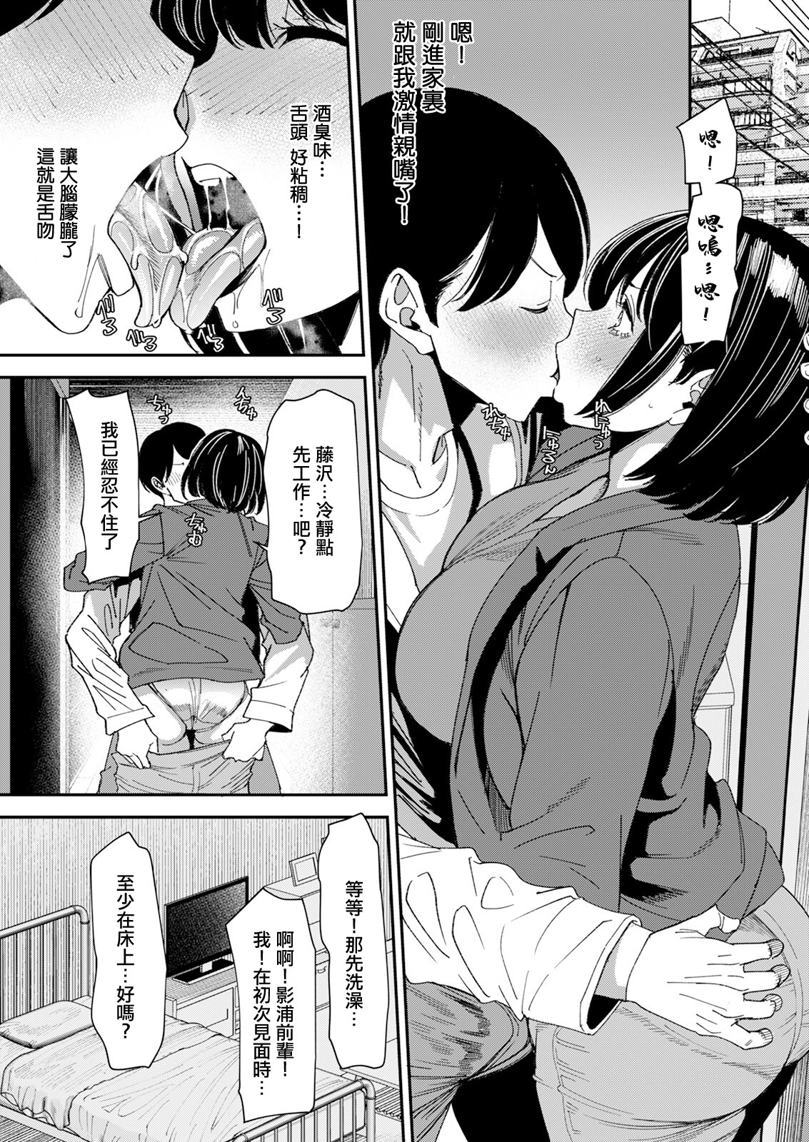 [日本漫画] [大嶋亮] テレパシー♥エクスタシー 第1話 [中国翻訳] 单本,巨乳大奶,OL,制服,丝袜#[20P]-13