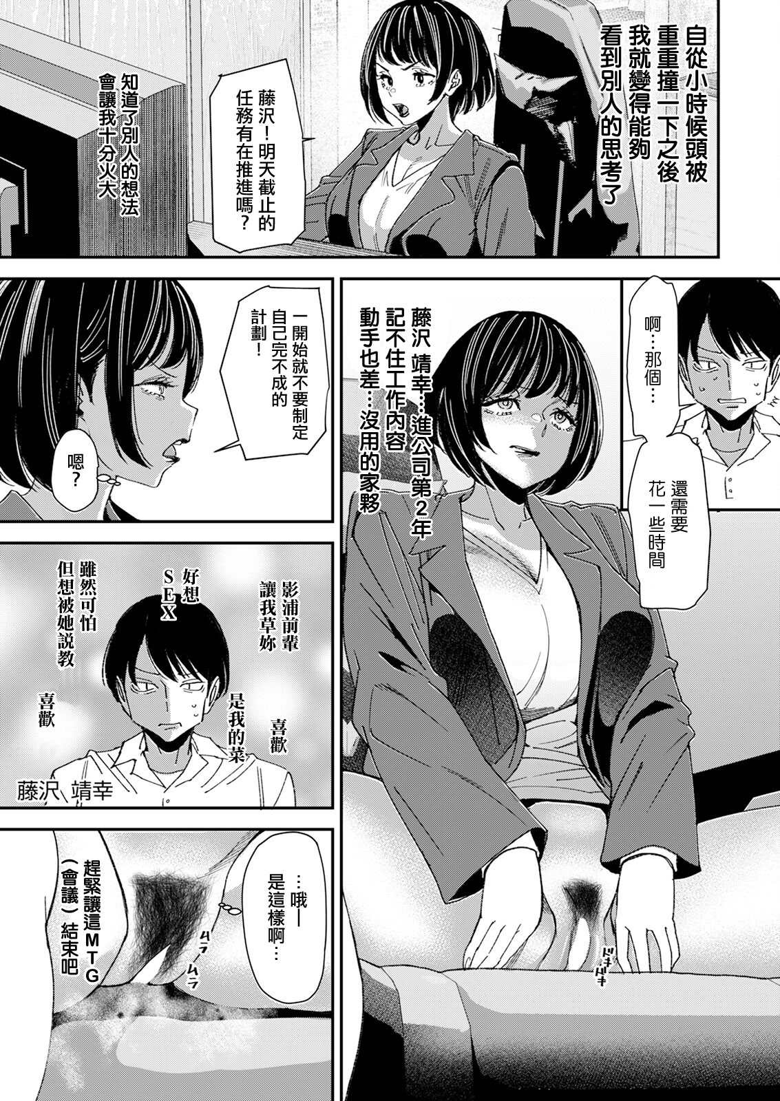 [日本漫画] [大嶋亮] テレパシー♥エクスタシー 第1話 [中国翻訳] 单本,巨乳大奶,OL,制服,丝袜#[20P]-9
