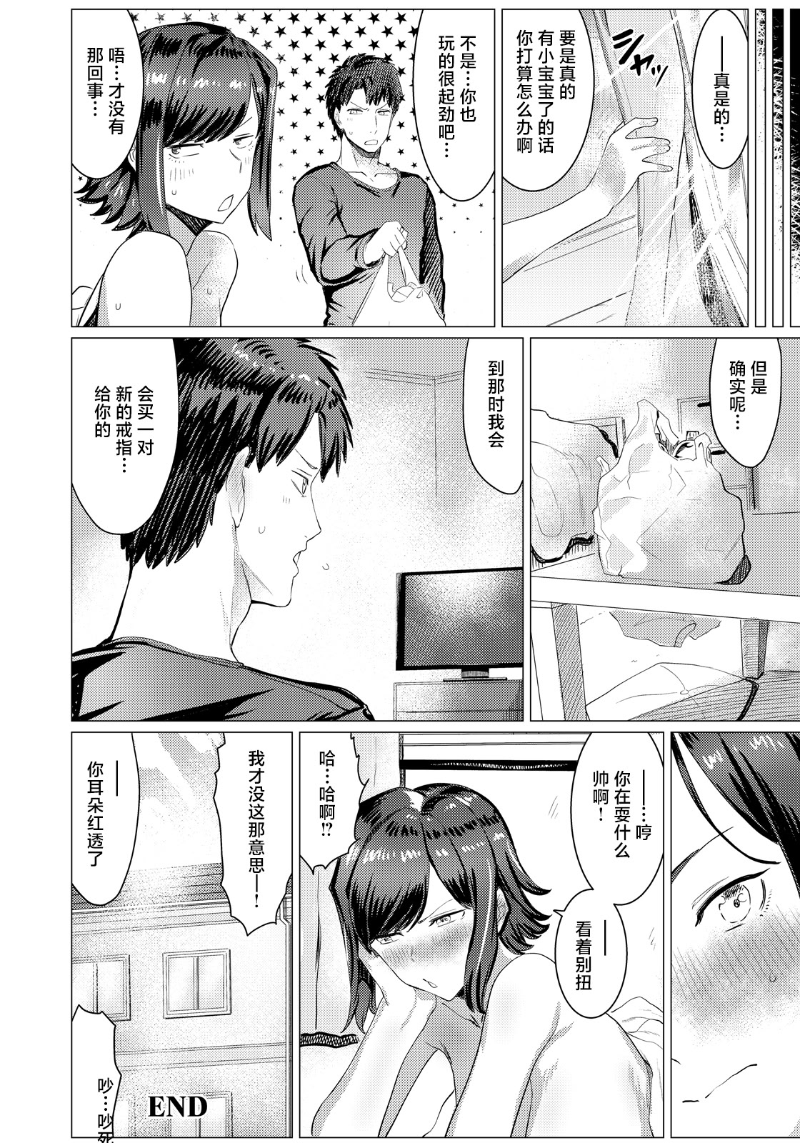 [日本漫画] [メガオ4th] 喧嘩するほどナカがいい [中国翻訳] 单本,高潮潮吹,熟女人妻,巨乳大奶,内射中出#[20P]-20