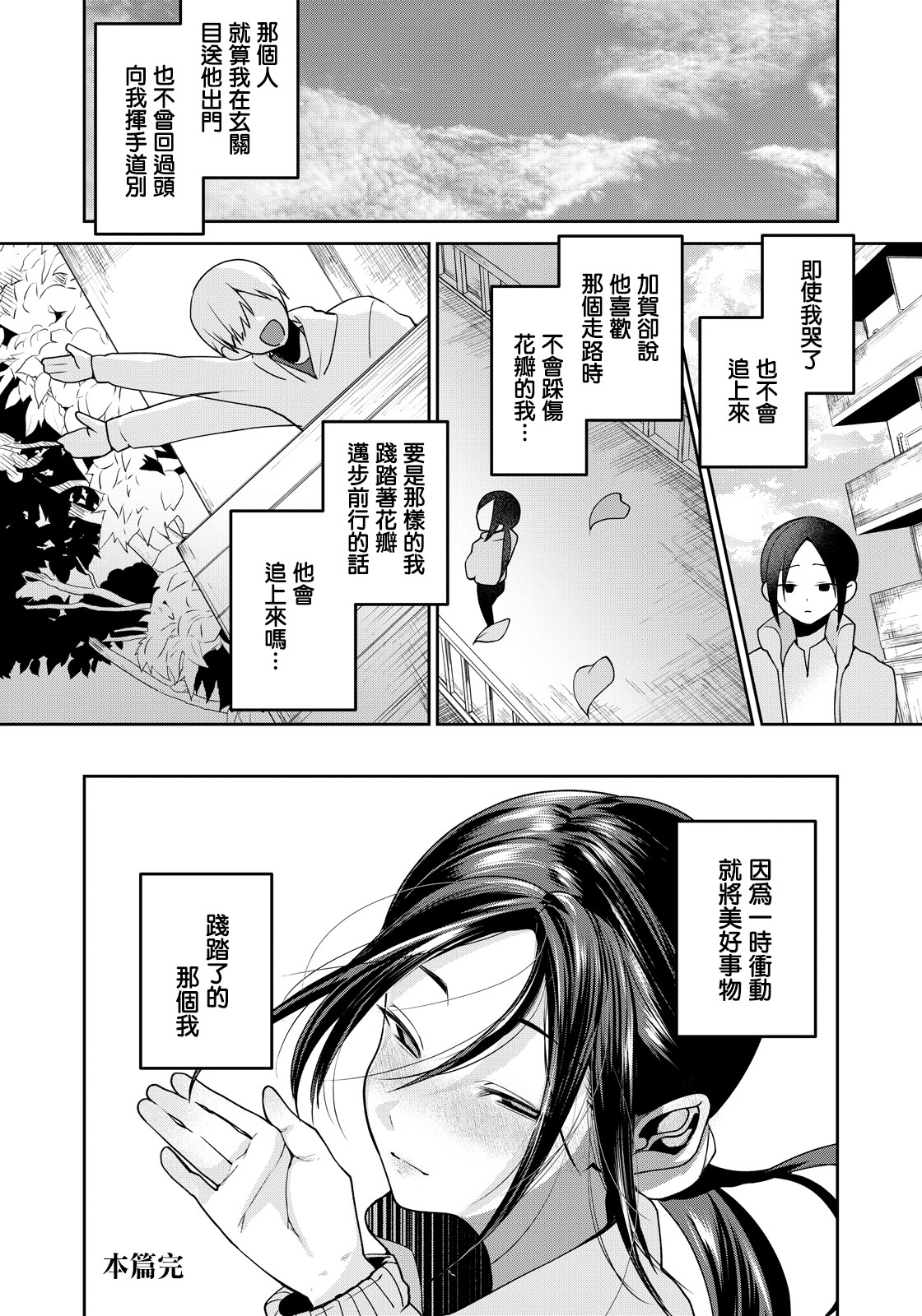 [日本漫画] [久我繭莉] 花踏みと影 (ANGEL倶楽部 2026年4月号) [中国翻訳] [DL版] 单本,高潮潮吹,巨乳大奶,单女,单男#[20P]-20