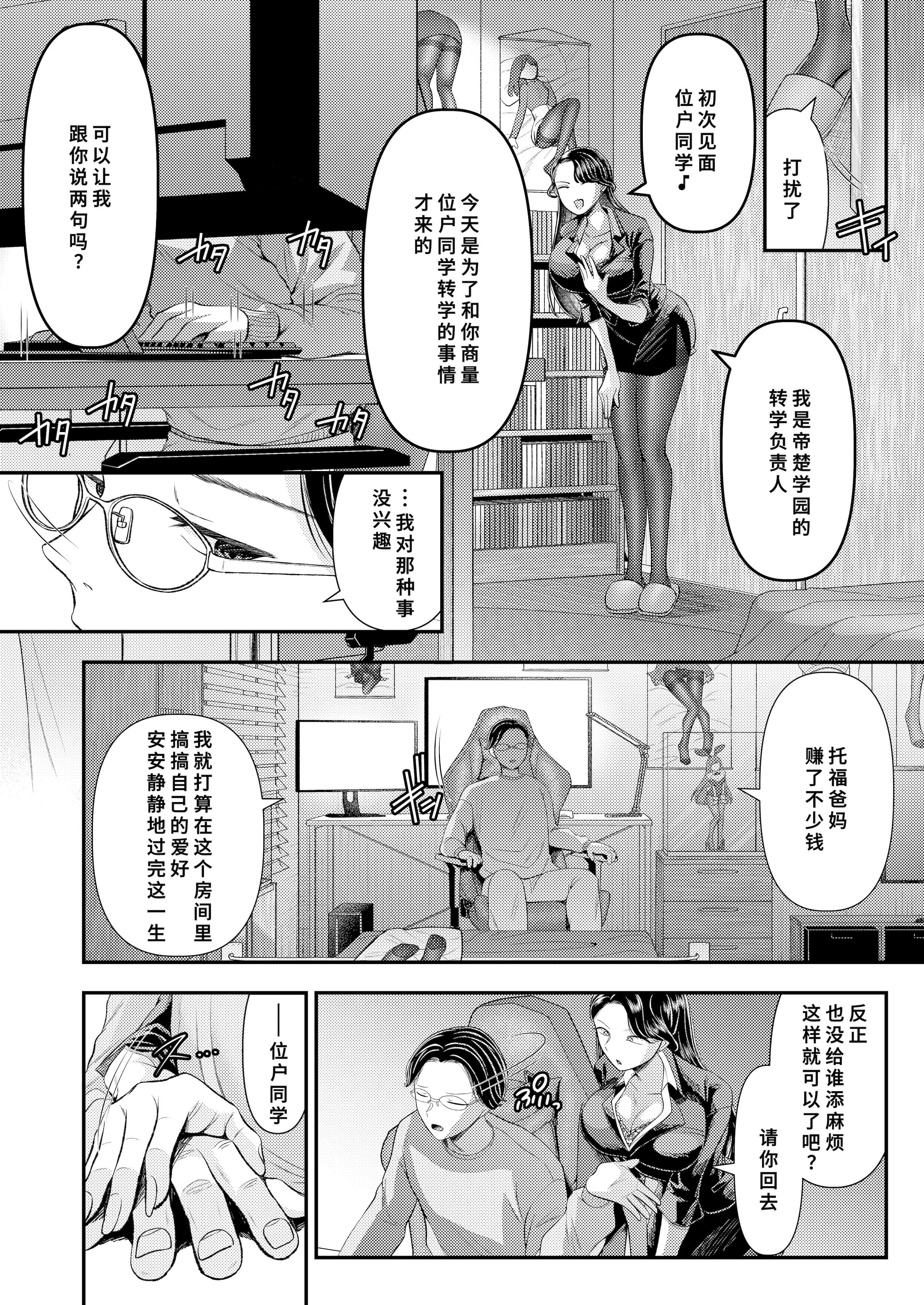 [日本漫画] [アオヤマ電池茎] 貢ぎマゾ育成☆貞操帯学園編入生クンのための貞操帯着用式♪第1話 单本,巨乳大奶,露出,大阴茎#[17P]-2