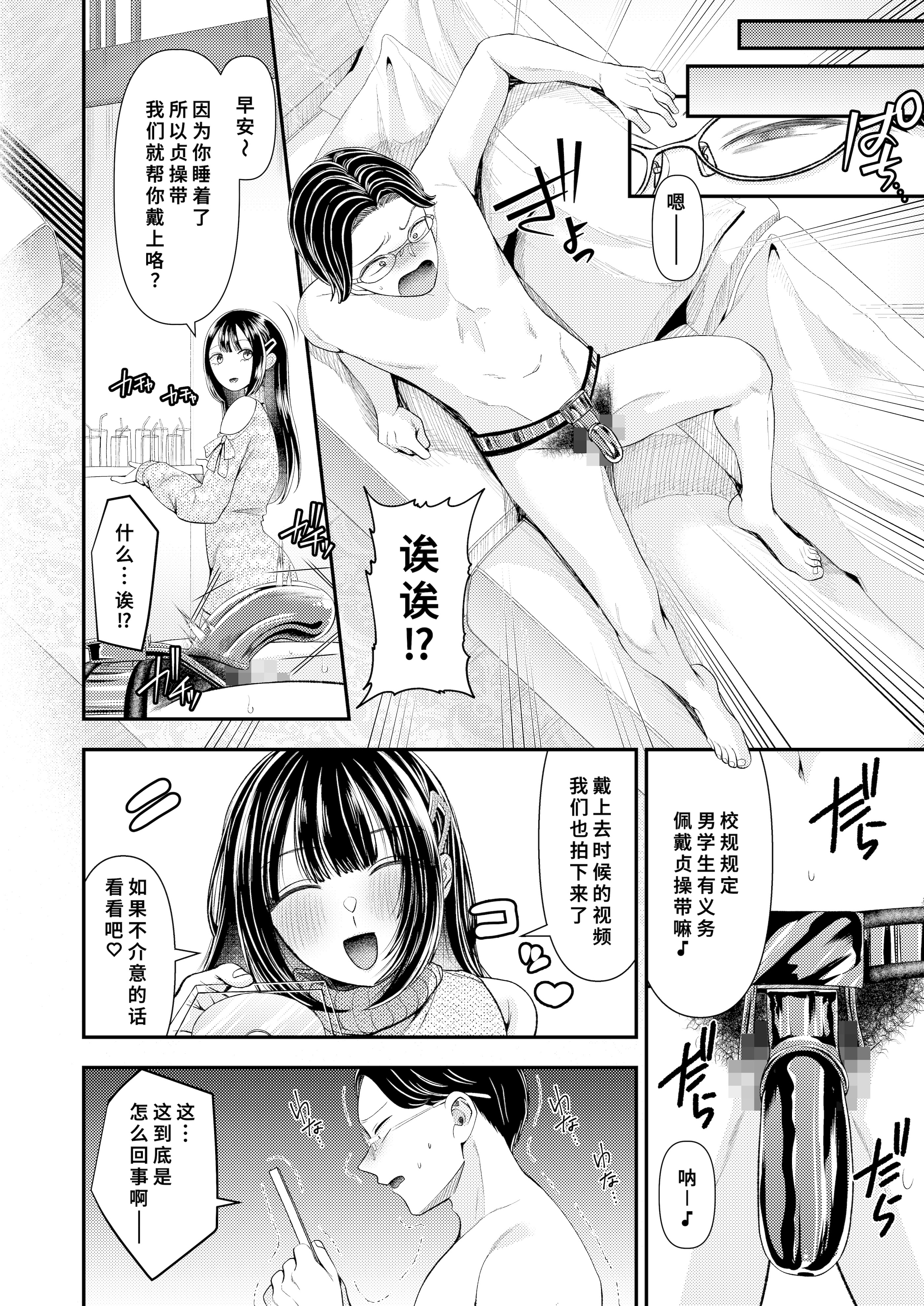[日本漫画] [アオヤマ電池茎] 貢ぎマゾ育成☆貞操帯学園編入生クンのための貞操帯着用式♪第1話 单本,巨乳大奶,露出,大阴茎#[17P]-8