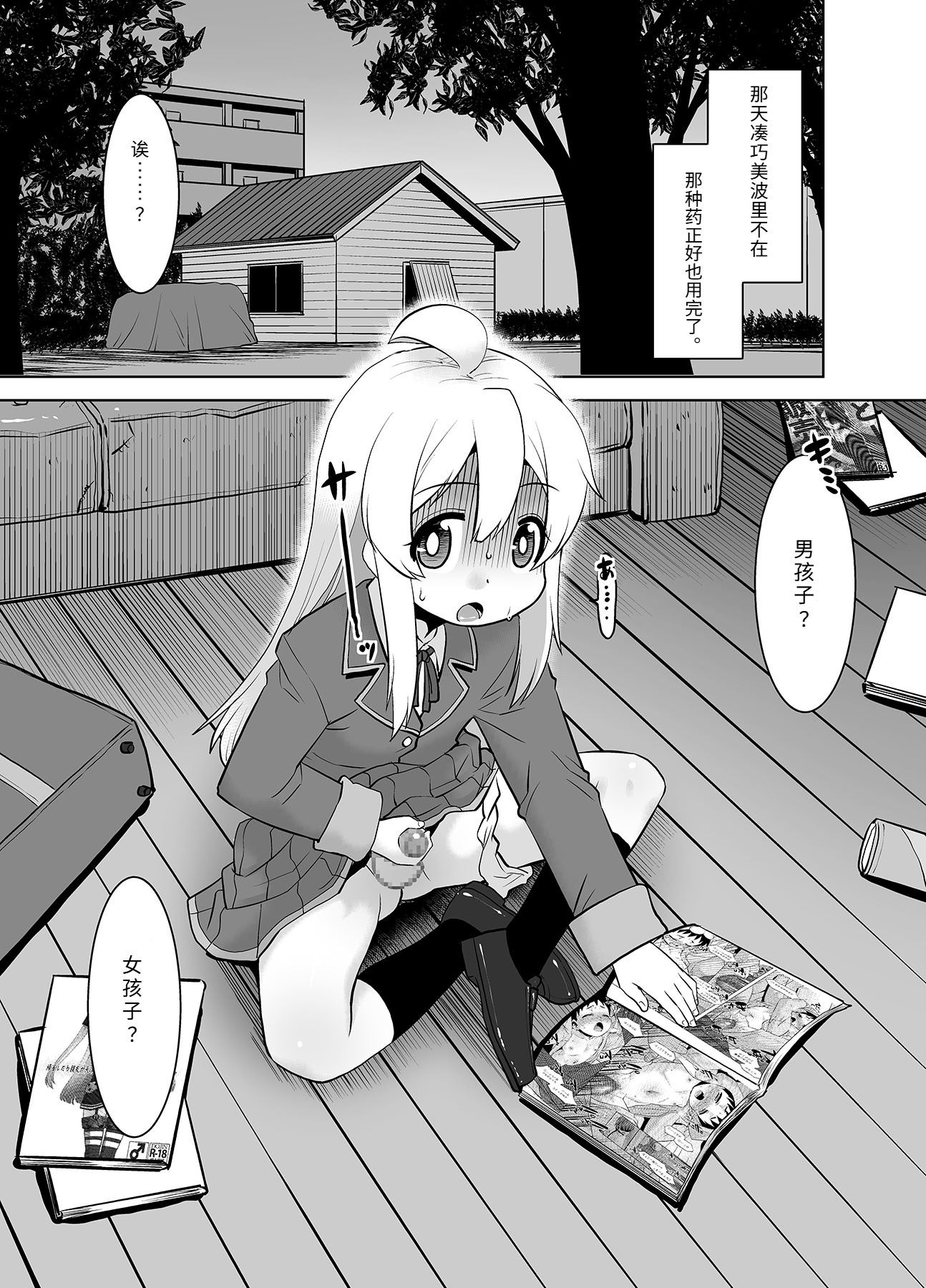 [日本漫画] [T.4.P (猫玄)] ヒミツ基地はおしまい！ (お兄ちゃんはおしまい!) [Gemini3翻译] [DL版] 单本,萝莉,调教,单女,单男,内射中出#[24P]-2