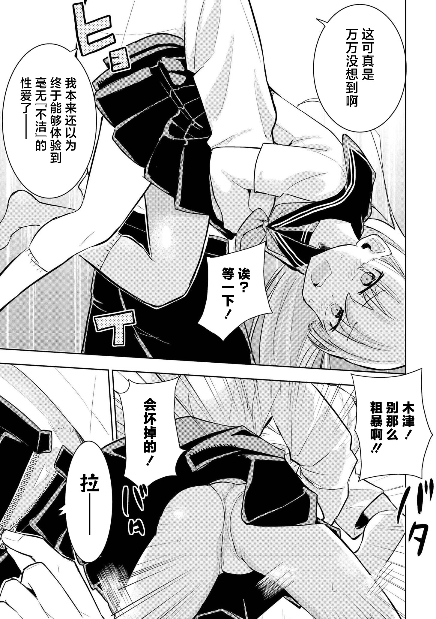 [日本漫画] [夜灰ゆう] 君だけは汚れない (comicエンドロールvol.1) 单本,高潮潮吹,单女,女学生制服,单男,内射中出,丝袜#[32P]-19
