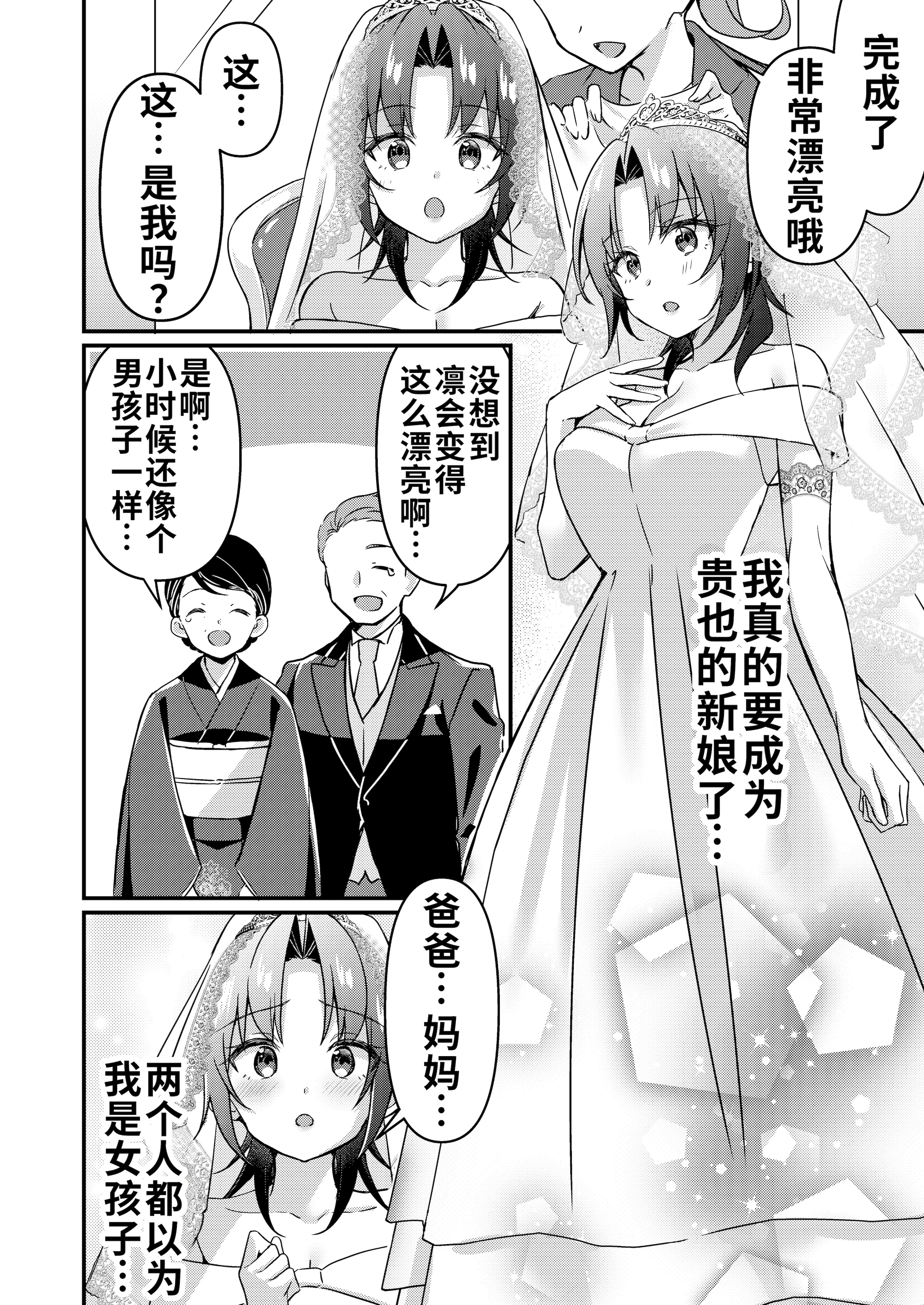 [日本漫画] [TSFのF] 人生改变应用，玫瑰色的日常！～我♂是幸福的新娘♀～ 单本,巨乳大奶,露出,大阴茎#[26P]-15