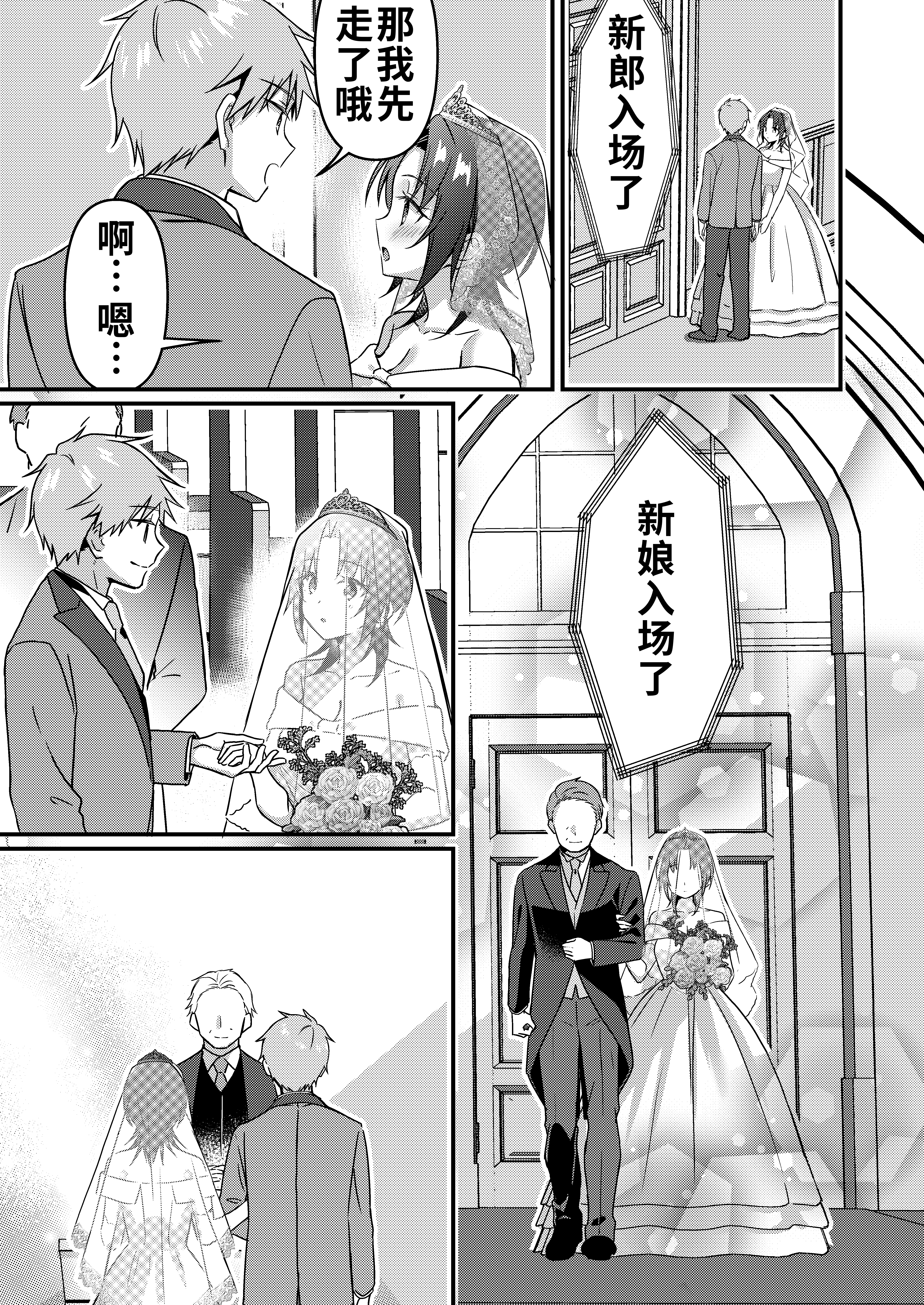 [日本漫画] [TSFのF] 人生改变应用，玫瑰色的日常！～我♂是幸福的新娘♀～ 单本,巨乳大奶,露出,大阴茎#[26P]-16