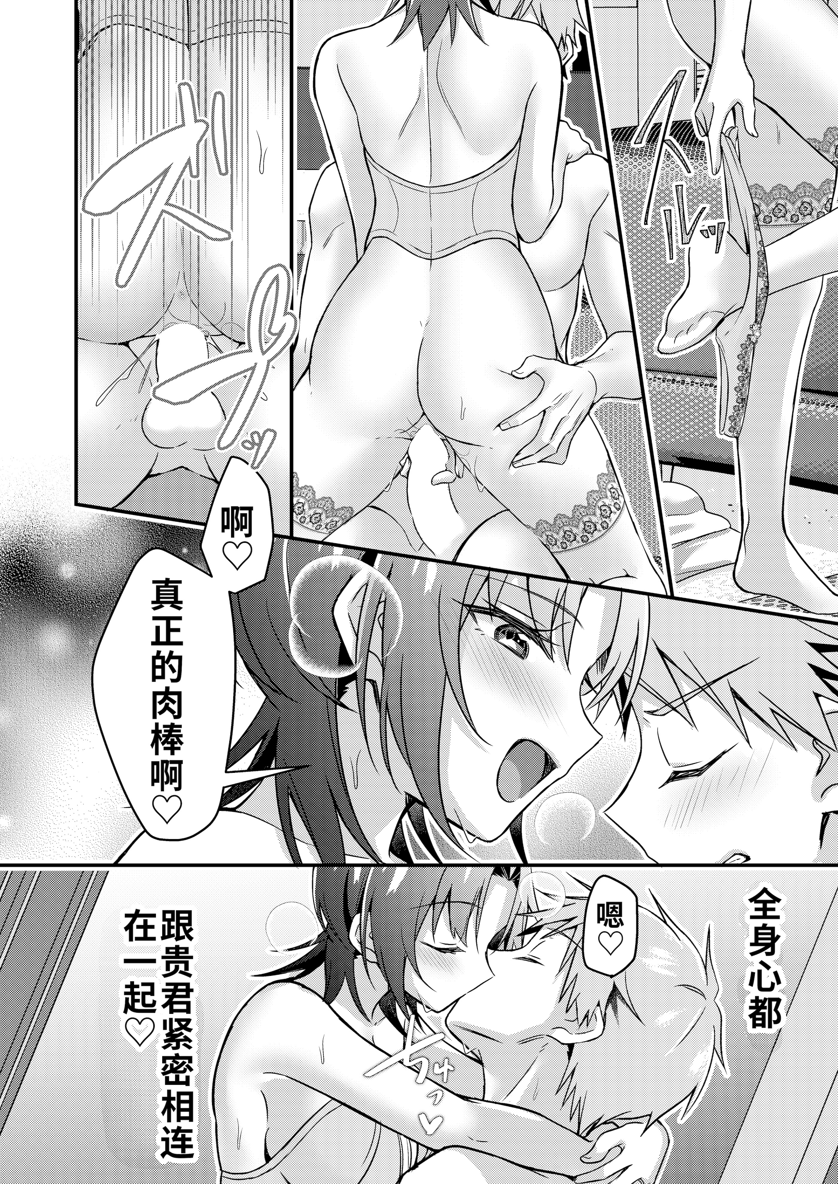 [日本漫画] [TSFのF] 人生改变应用，玫瑰色的日常！～我♂是幸福的新娘♀～ 单本,巨乳大奶,露出,大阴茎#[19P]-5