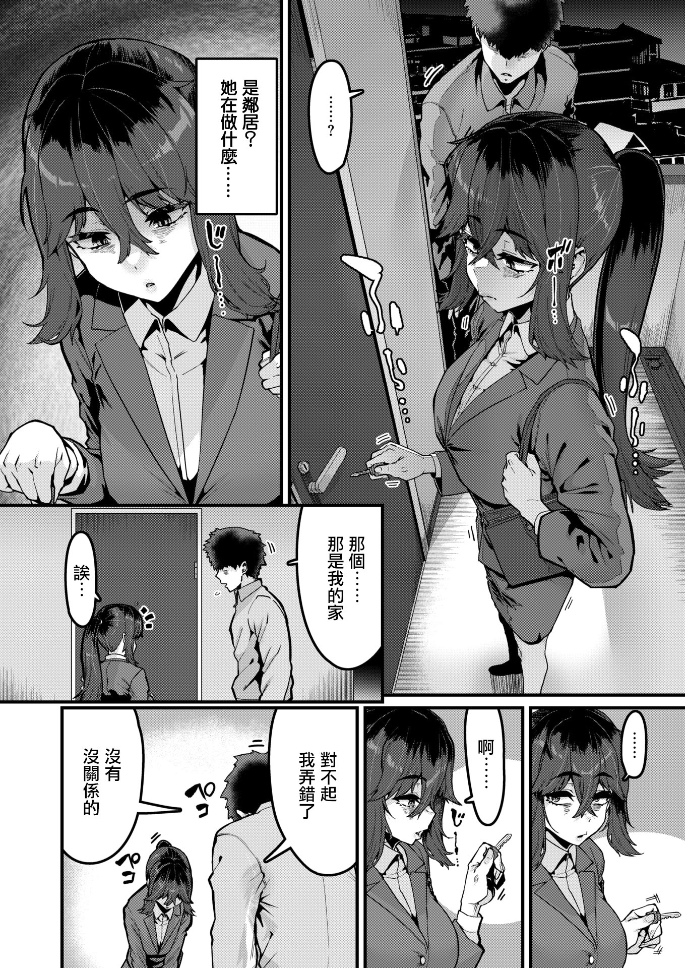 [日本漫画] [変熊] 勢いで掴める幸せもある (COMIC 失楽天 2026年4月号) [DL版] 单本,OL,单女,单男#[24P]-2