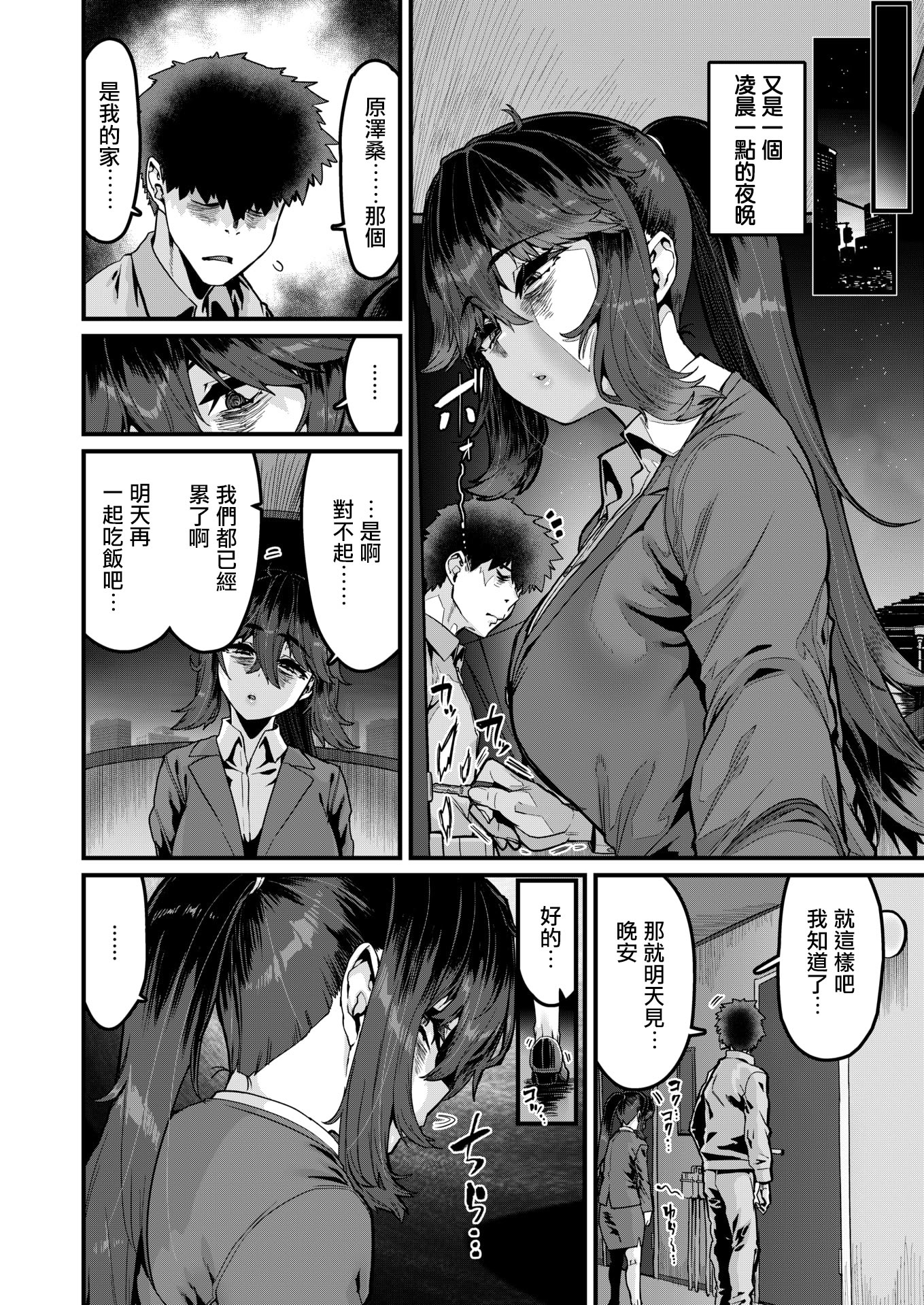 [日本漫画] [変熊] 勢いで掴める幸せもある (COMIC 失楽天 2026年4月号) [DL版] 单本,OL,单女,单男#[24P]-8