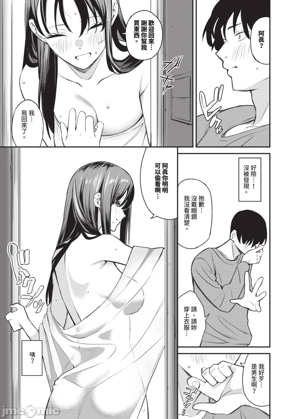 [日本漫画] [オジョウ] 居候のちに内定（內定的食客）[中国翻譯] 单本,眼镜,黑丝丝袜,巨乳大奶,姐姐,内射中出#[23P]-8