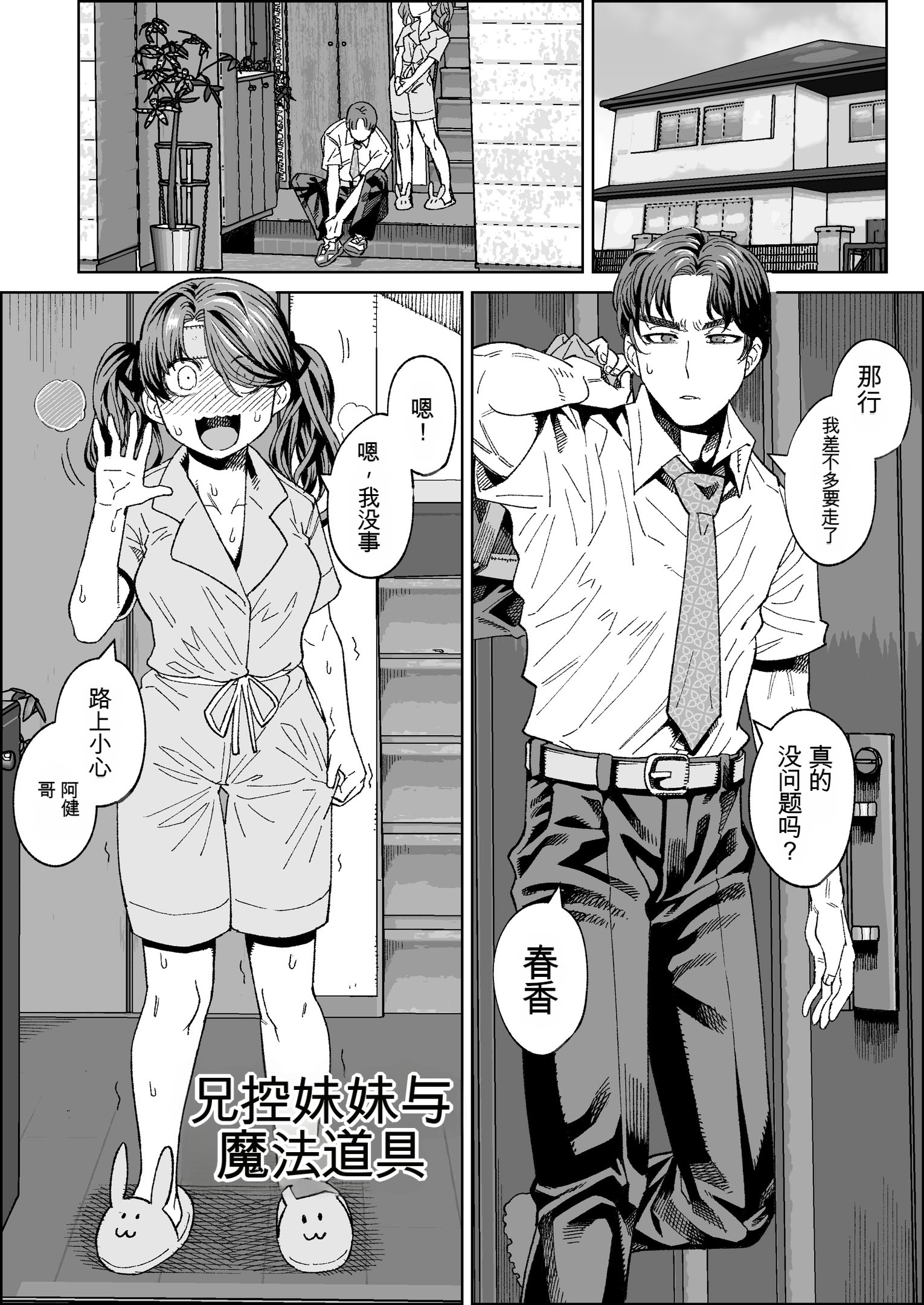 [日本漫画] [サケ市場 (しゃけ)] ブラコン妹と魔法の道具～ディルド編～ 单本,巨乳大奶,露出,大阴茎#[26P]-1