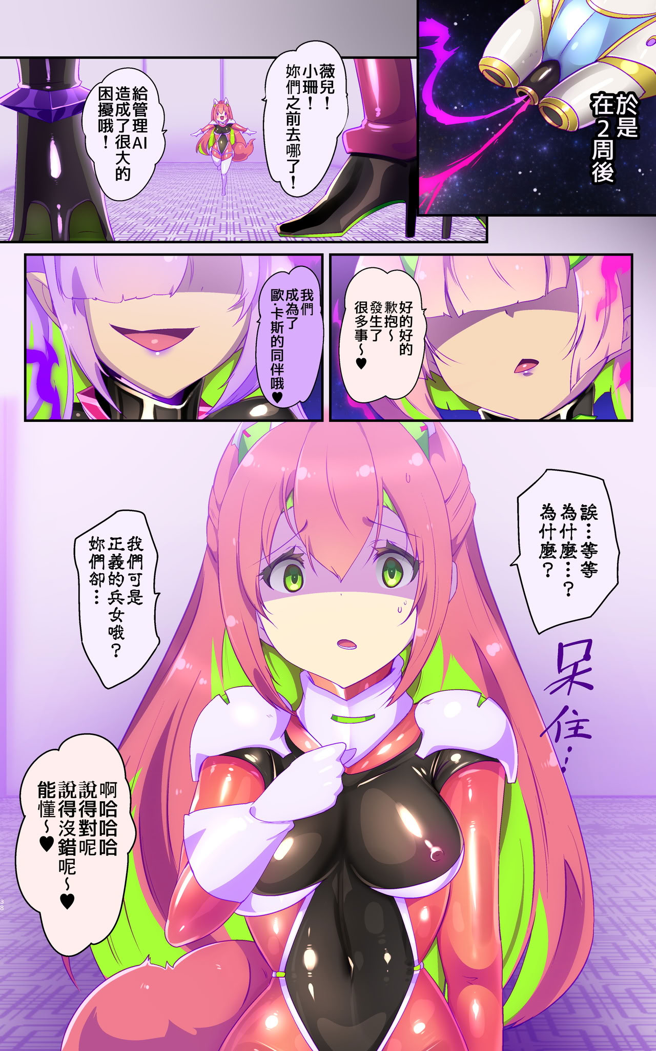 [日本漫画] [やせうまロール]マジメな転生女体化アンドロイドが快楽攻めの果てに爆乳悪堕ちするまんが～プリッケツァーナ・ツヴァイ～  单本,巨乳大奶,露出,全彩,大阴茎#[45P]-39