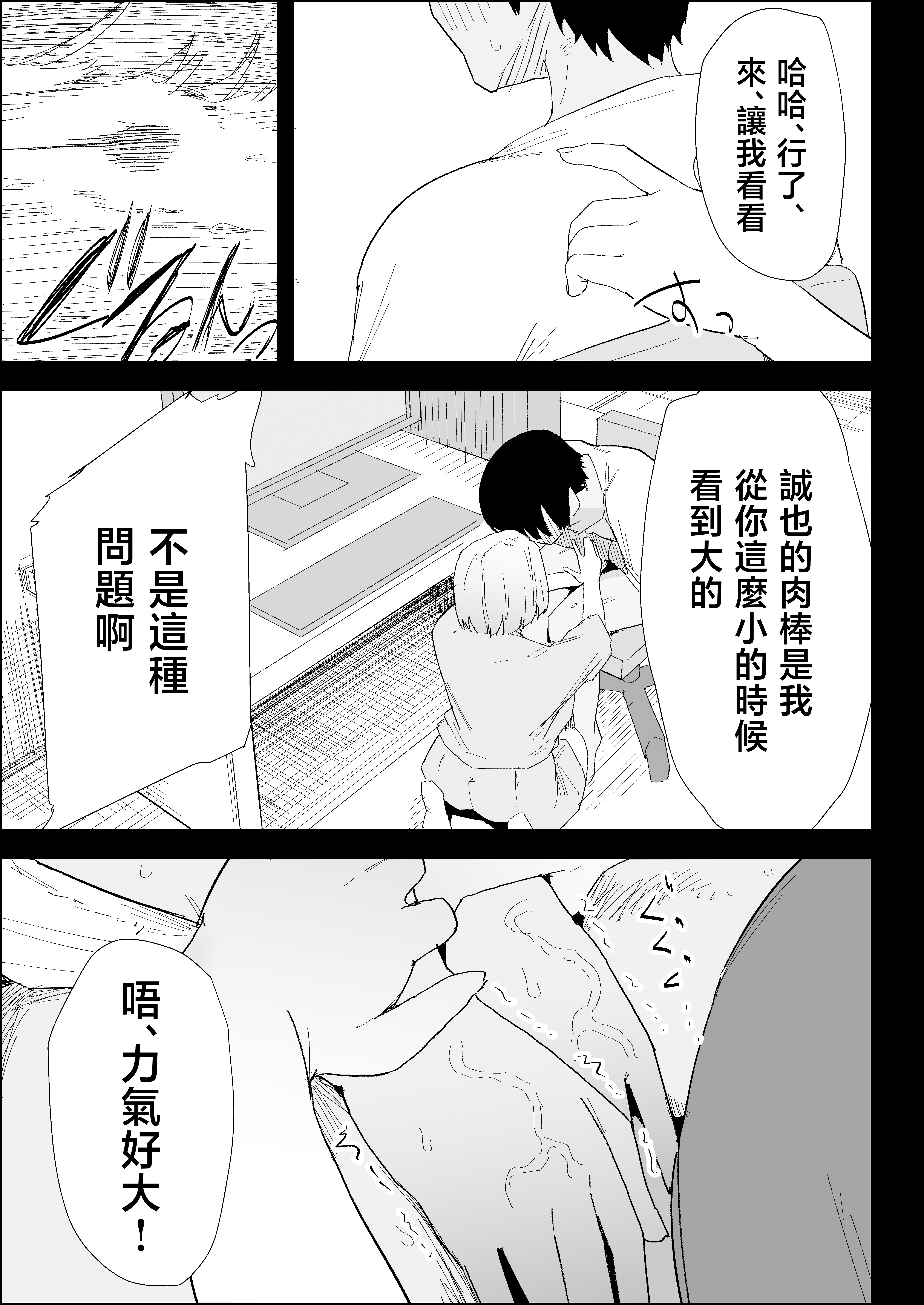 [日本漫画] [ぷりんたい] 家の風紀は乱れてる！-実母編- 单本,巨乳大奶,露出,大阴茎#[18P]-14