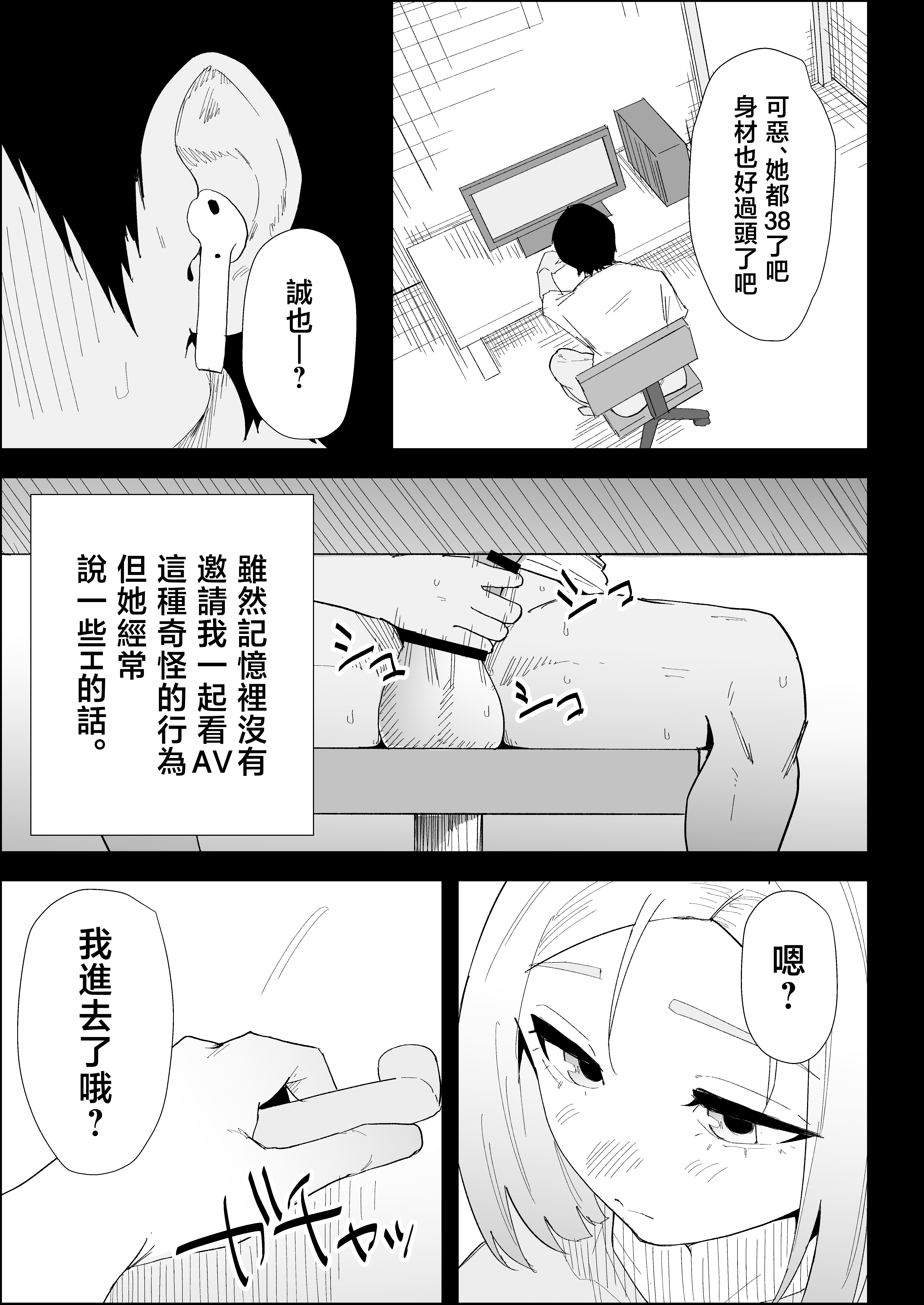 [日本漫画] [ぷりんたい] 家の風紀は乱れてる！-実母編- 单本,巨乳大奶,露出,大阴茎#[18P]-6