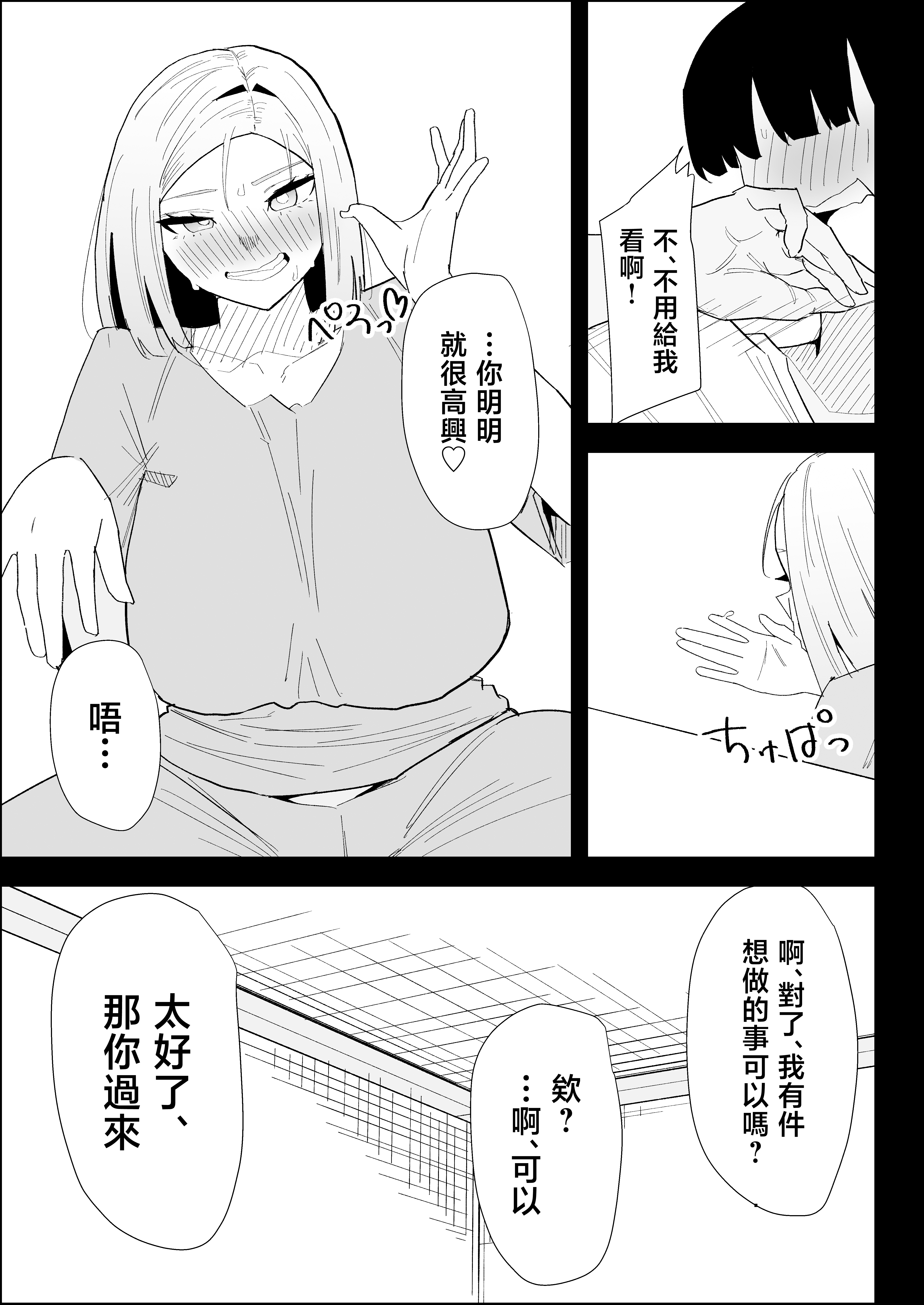 [日本漫画] [ぷりんたい] 家の風紀は乱れてる！-実母編- 单本,巨乳大奶,露出,大阴茎#[18P]-18