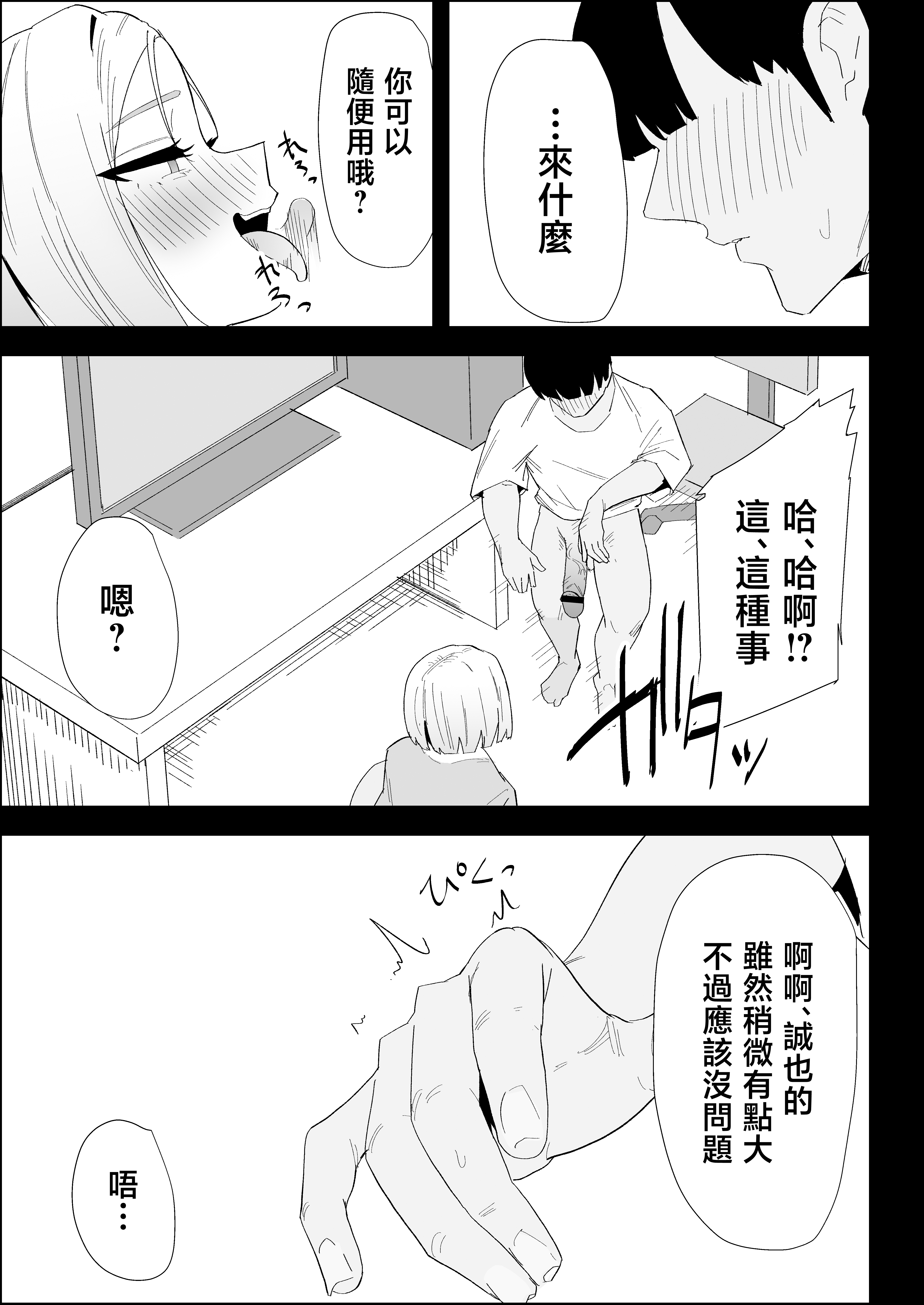[日本漫画] [ぷりんたい] 家の風紀は乱れてる！-実母編- 单本,巨乳大奶,露出,大阴茎#[18P]-6