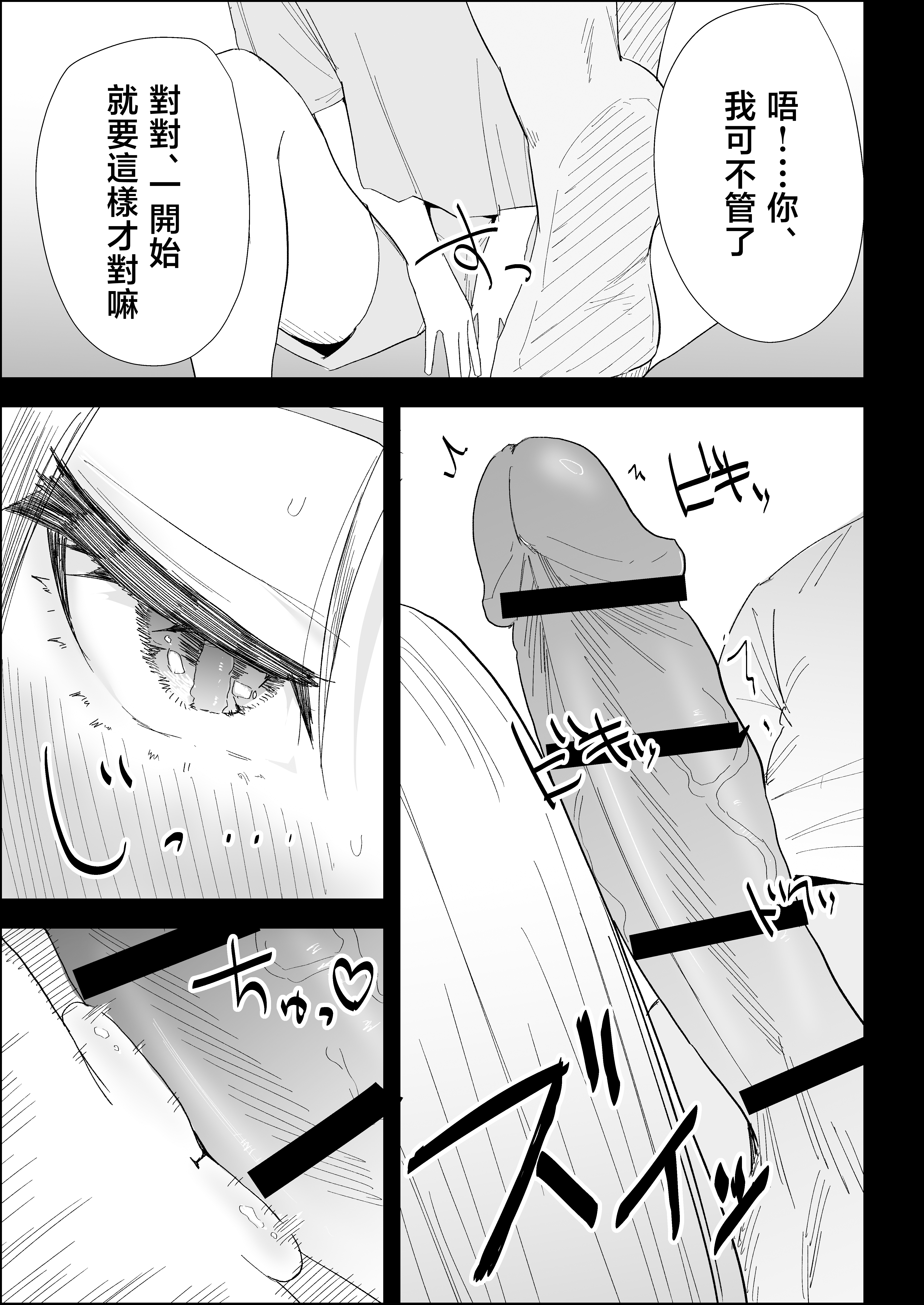 [日本漫画] [ぷりんたい] 家の風紀は乱れてる！-実母編- 单本,巨乳大奶,露出,大阴茎#[18P]-8