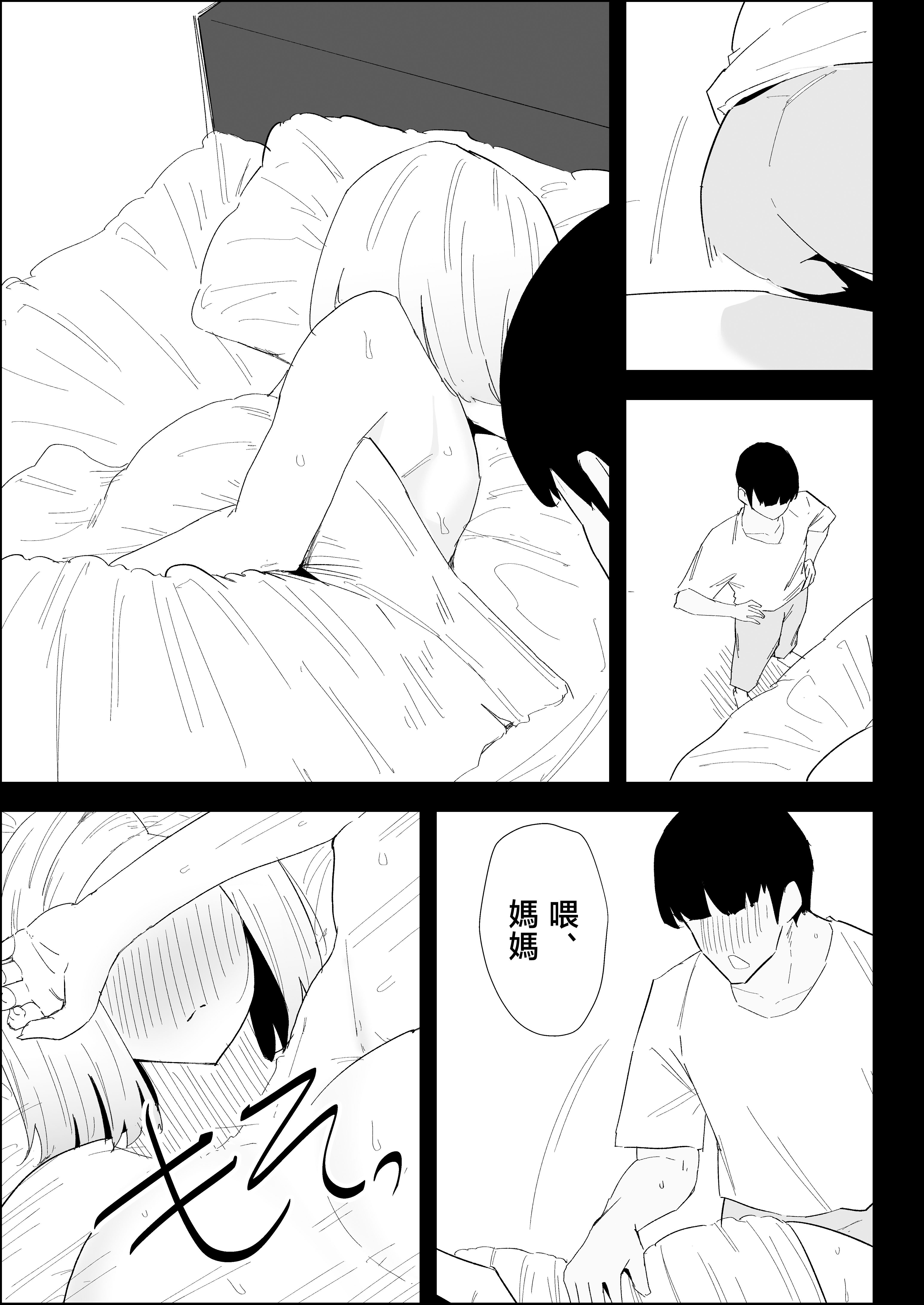 [日本漫画] [ぷりんたい] 家の風紀は乱れてる！-実母編- 单本,巨乳大奶,露出,大阴茎#[18P]-2