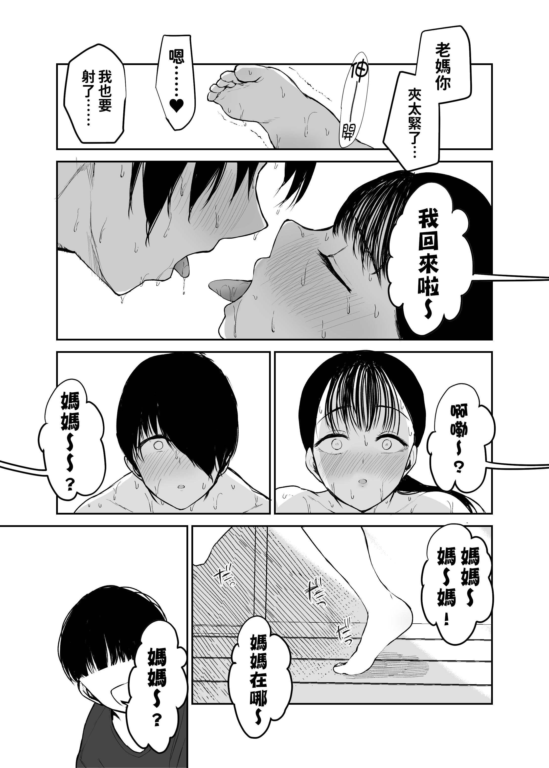 [日本漫画] [ むちぱん屋] お母さんにはこれぐらいしか出来ないから2 单本,熟女人妻,不伦,母亲#[43P]-14