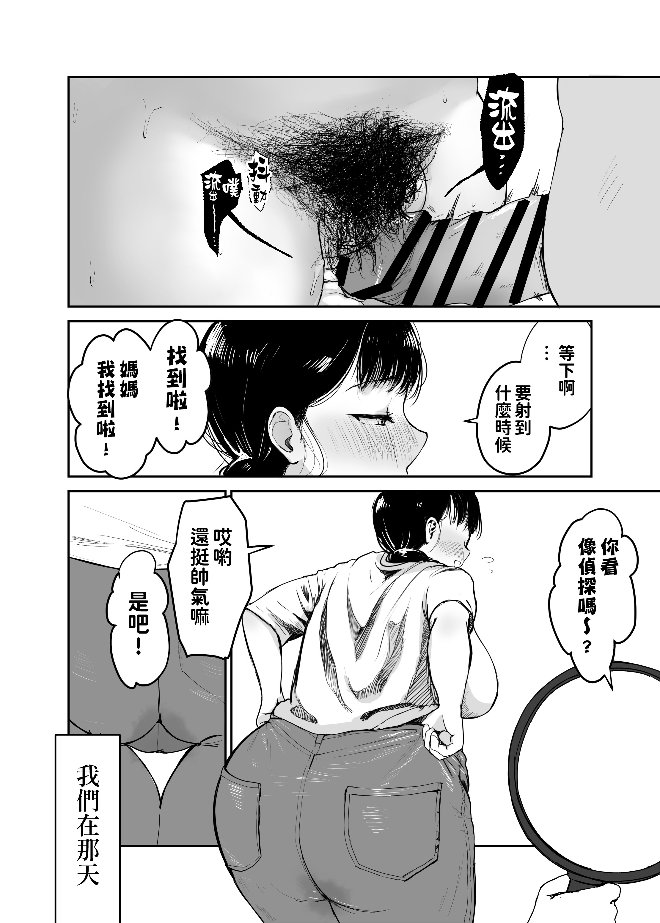 [日本漫画] [ むちぱん屋] お母さんにはこれぐらいしか出来ないから2 单本,熟女人妻,不伦,母亲#[43P]-21