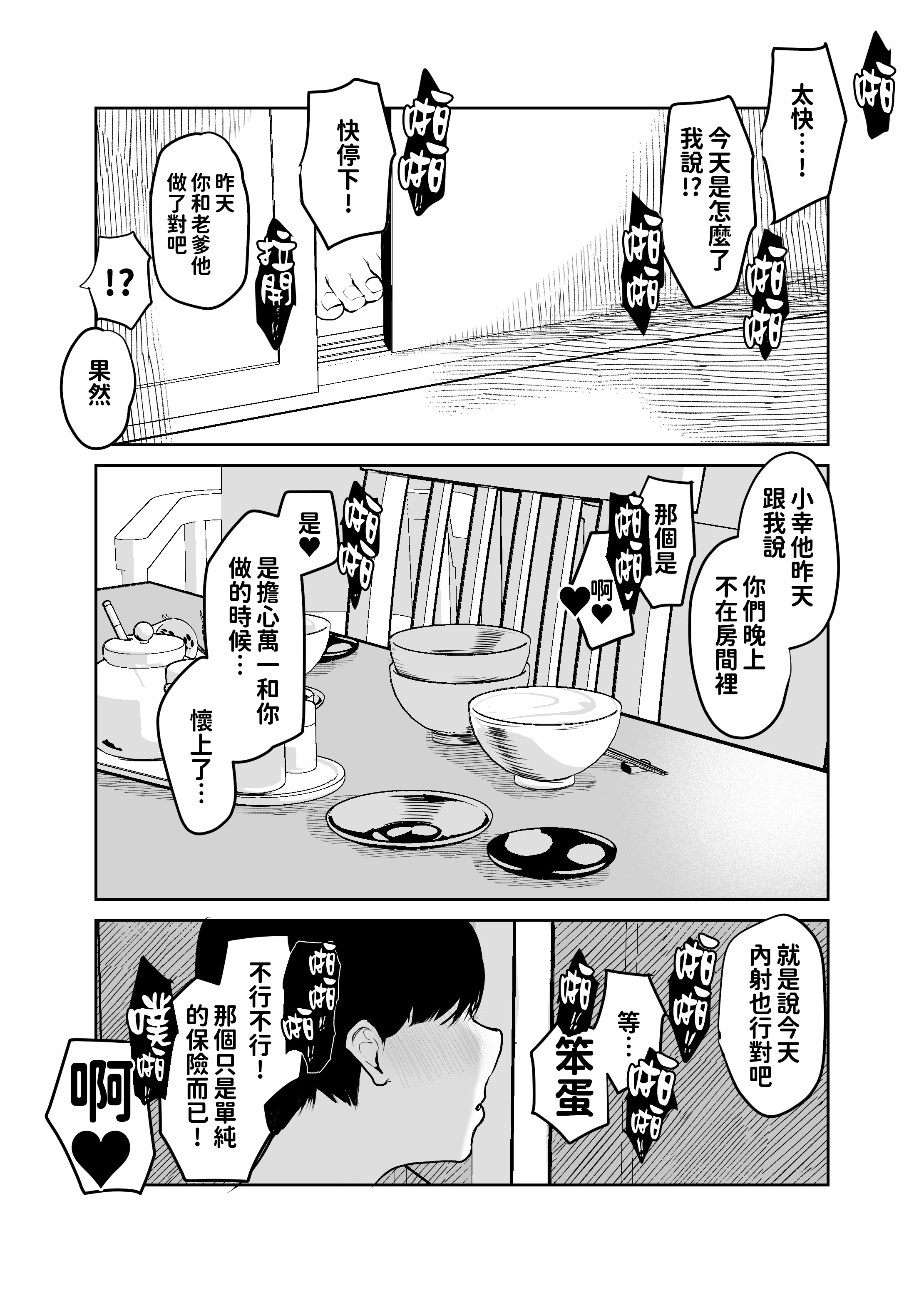 [日本漫画] [ むちぱん屋] お母さんにはこれぐらいしか出来ないから2 单本,熟女人妻,不伦,母亲#[43P]-30