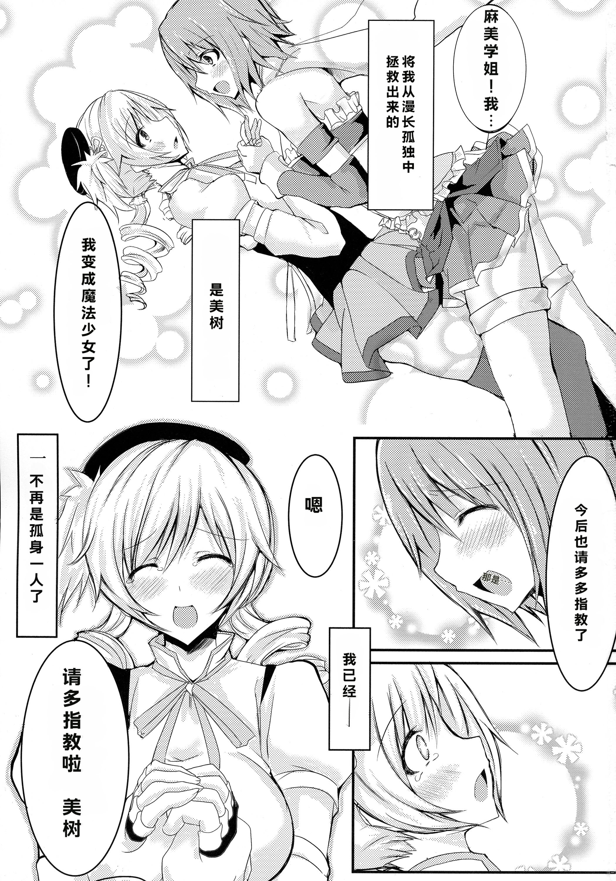 [日本漫画] (C86) [HTSK (にしゆき)] possessive (魔法少女まどか☆マギカ) 单本,女同百合,扶她futa#[21P]-3