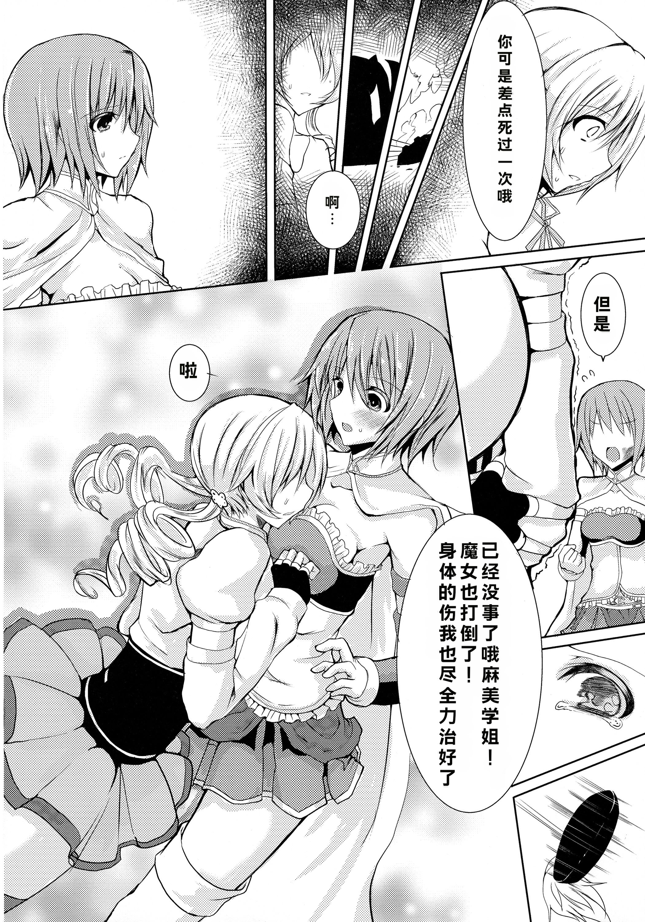 [日本漫画] (C86) [HTSK (にしゆき)] possessive (魔法少女まどか☆マギカ) 单本,女同百合,扶她futa#[21P]-6