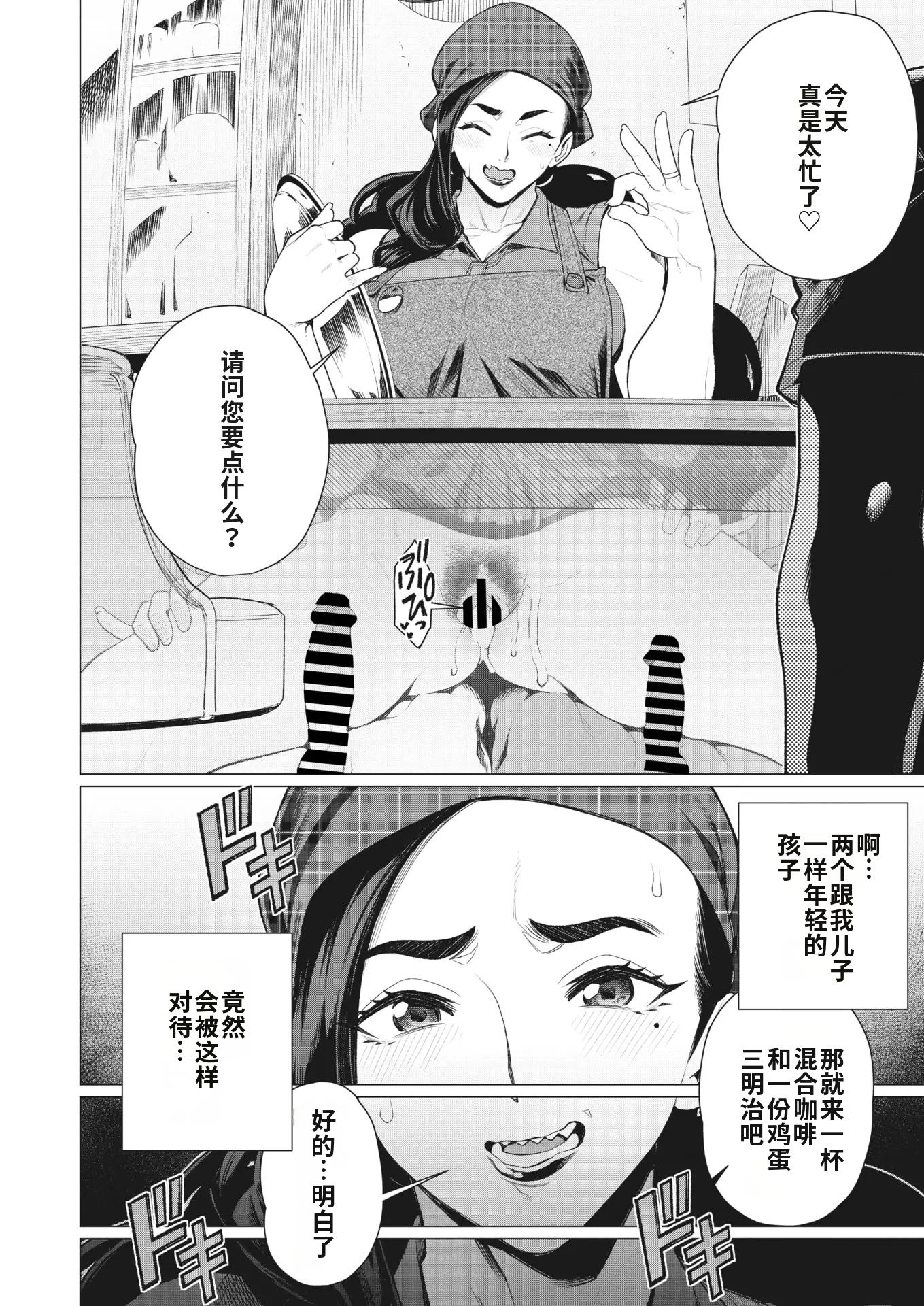 [日本漫画] [南田U助] 人妻喫茶で熟肉サンド (コミックホットミルク濃いめ vol.41)｜人妻咖啡厅的熟肉三明治 单本,熟女人妻,群P#[22P]-2