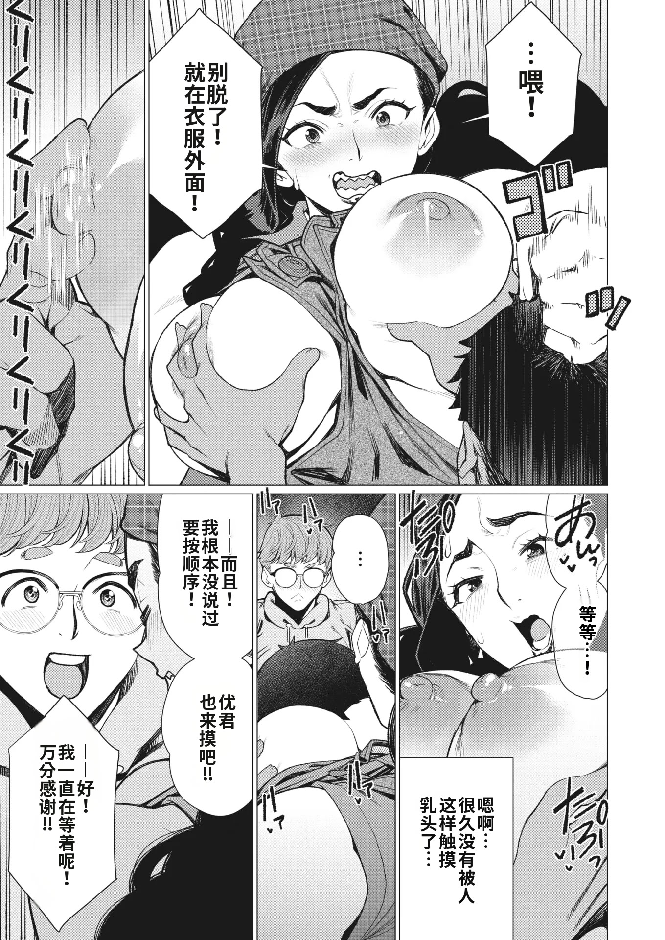 [日本漫画] [南田U助] 人妻喫茶で熟肉サンド (コミックホットミルク濃いめ vol.41)｜人妻咖啡厅的熟肉三明治 单本,熟女人妻,群P#[22P]-5