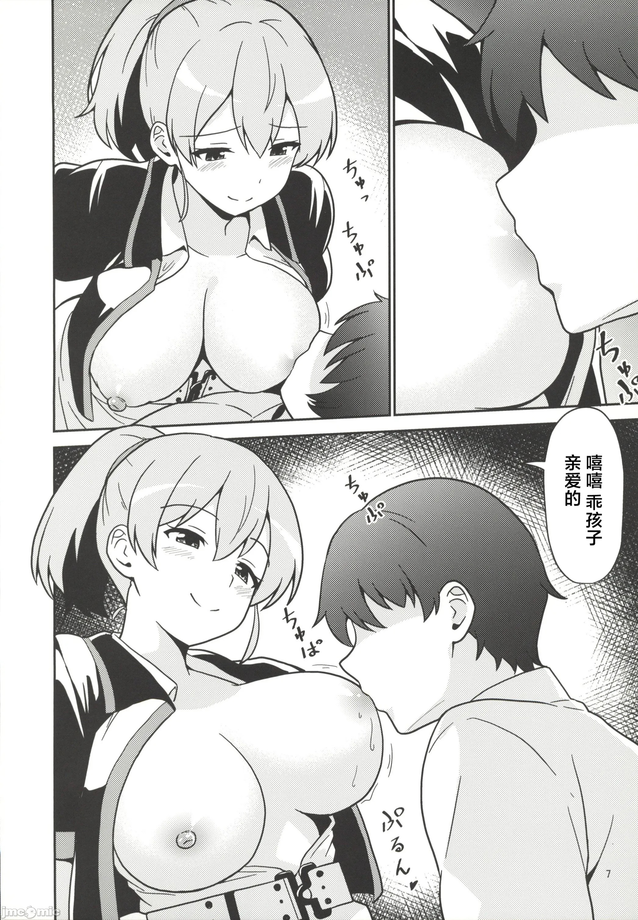 [日本漫画] (C107)[あんぷらりあ(ki-51)]イントレピッドさんのお宅でイチャイチャする話(-艦これ-)[中国翻訳] 单本,巨乳大奶,单女#[20P]-6