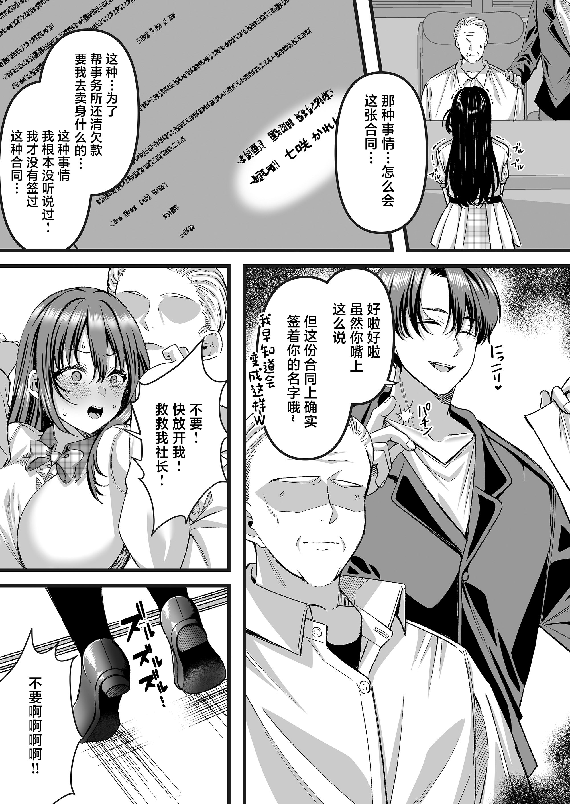 [日本漫画] [JKぱすた (倉田むと)] 人格排泄!!アイドルJK鬼アクメ♡ 单本,巨乳大奶,露出,大阴茎#[27P]-3