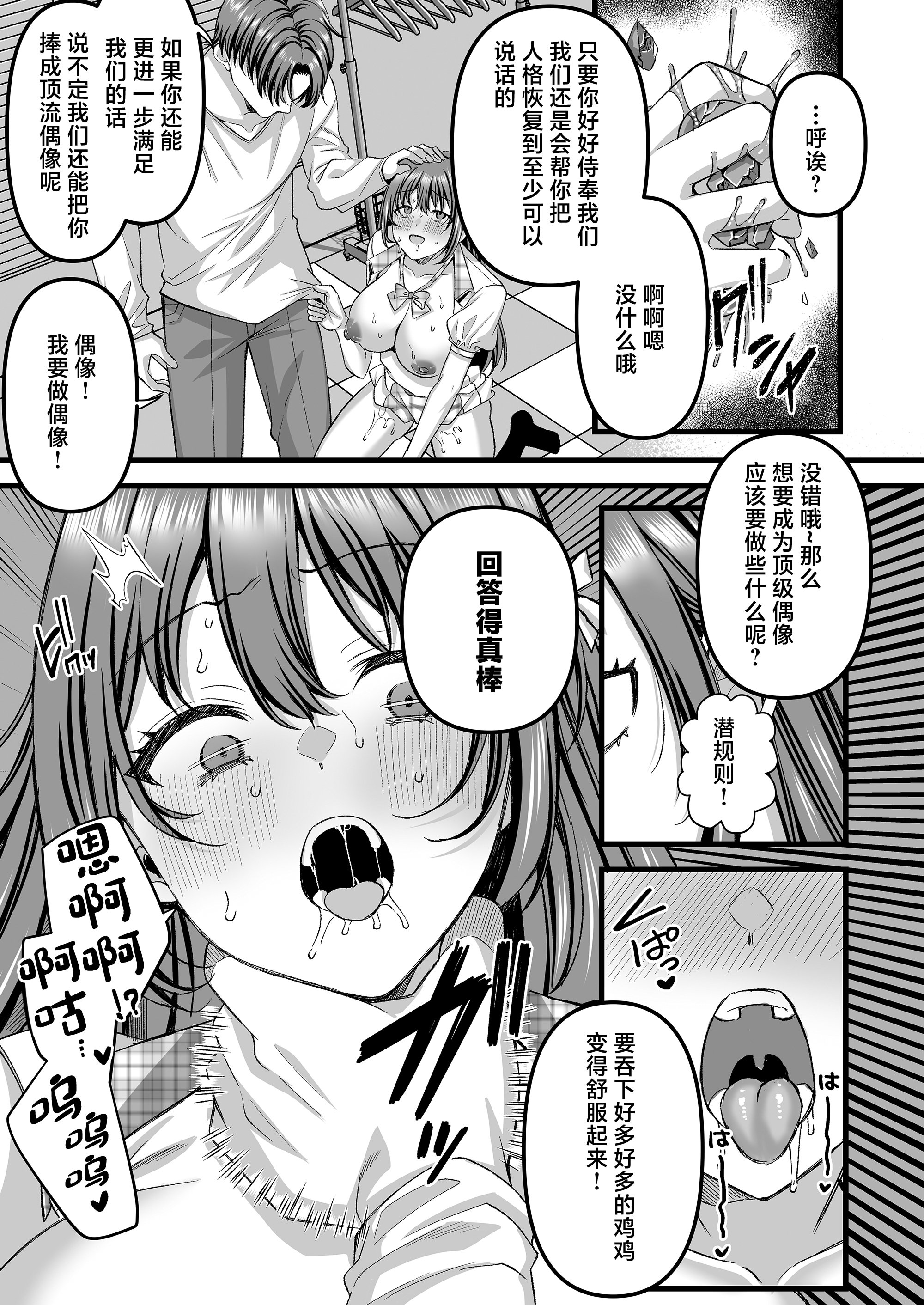 [日本漫画] [JKぱすた (倉田むと)] 人格排泄!!アイドルJK鬼アクメ♡ 单本,巨乳大奶,露出,大阴茎#[27P]-5
