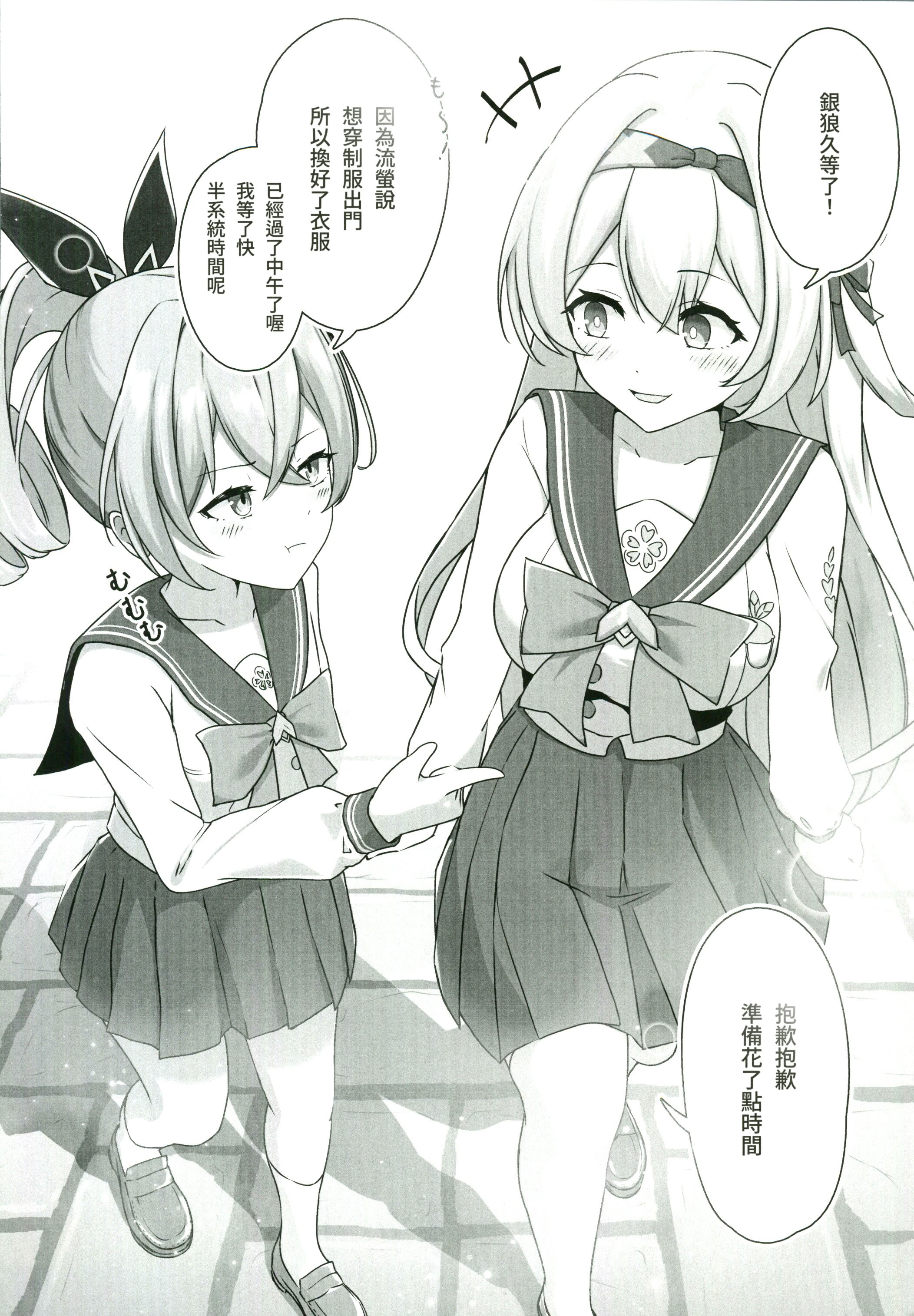 [日本漫画] (C107) [KoikiReal (こいきリア)] 救出作戦失敗 (崩壊：スターレイル) 单本,巨乳大奶,露出,大阴茎#[20P]-3