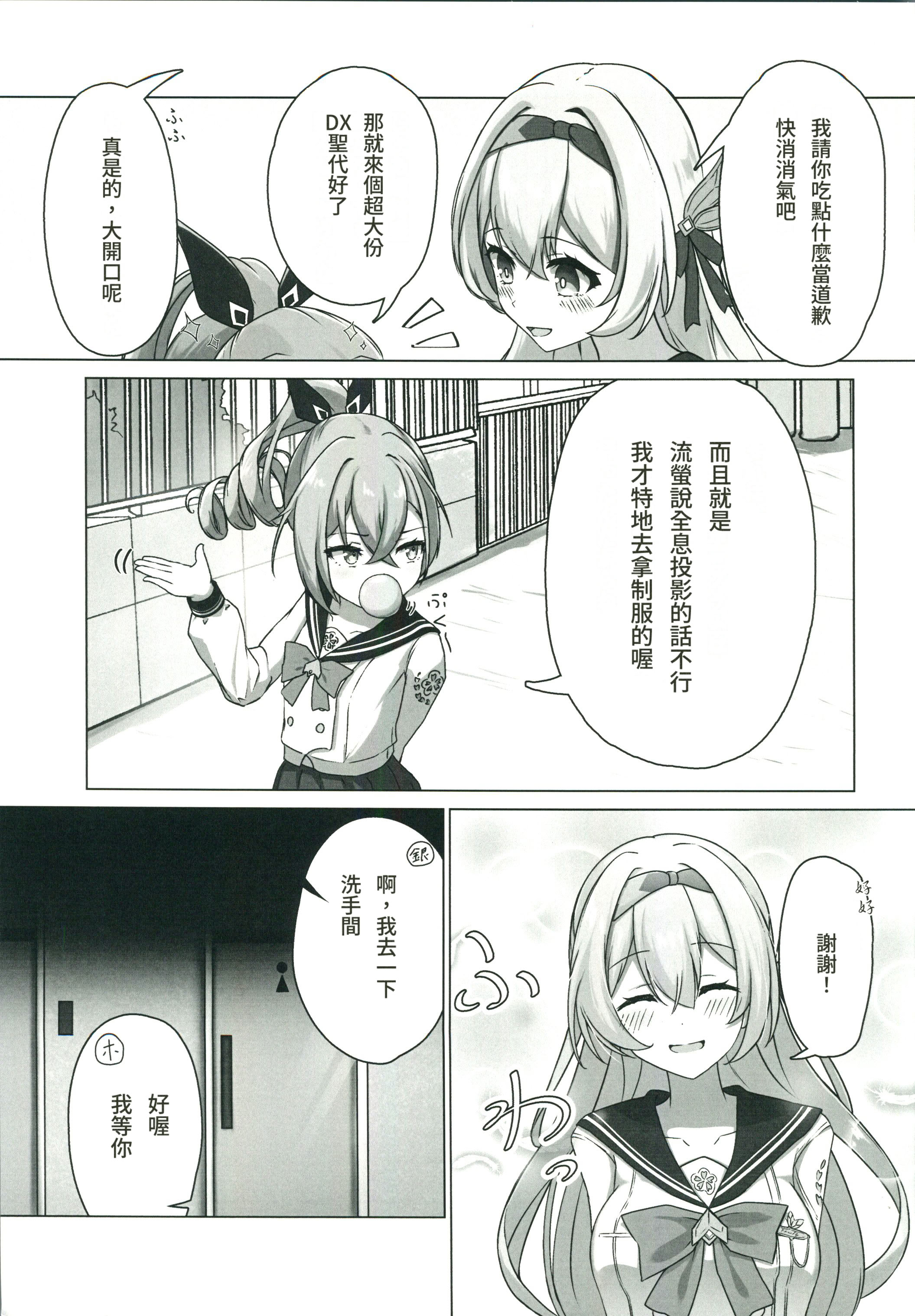[日本漫画] (C107) [KoikiReal (こいきリア)] 救出作戦失敗 (崩壊：スターレイル) 单本,巨乳大奶,露出,大阴茎#[20P]-4