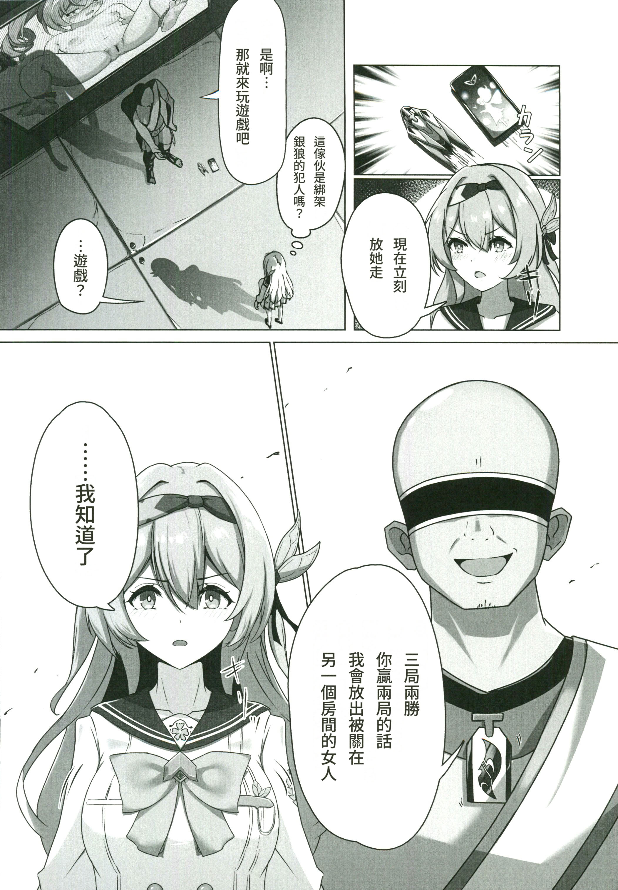 [日本漫画] (C107) [KoikiReal (こいきリア)] 救出作戦失敗 (崩壊：スターレイル) 单本,巨乳大奶,露出,大阴茎#[20P]-7