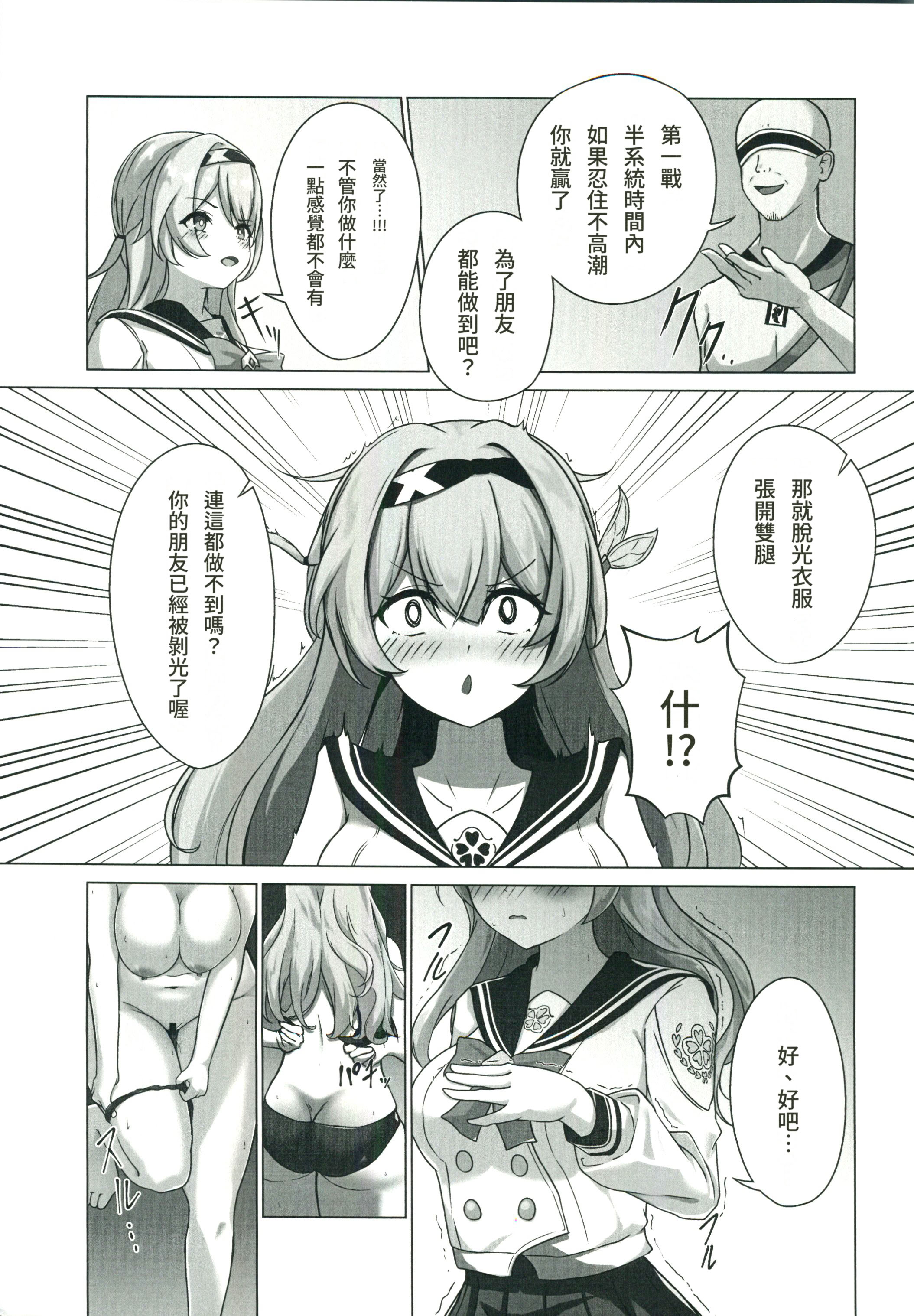 [日本漫画] (C107) [KoikiReal (こいきリア)] 救出作戦失敗 (崩壊：スターレイル) 单本,巨乳大奶,露出,大阴茎#[20P]-8