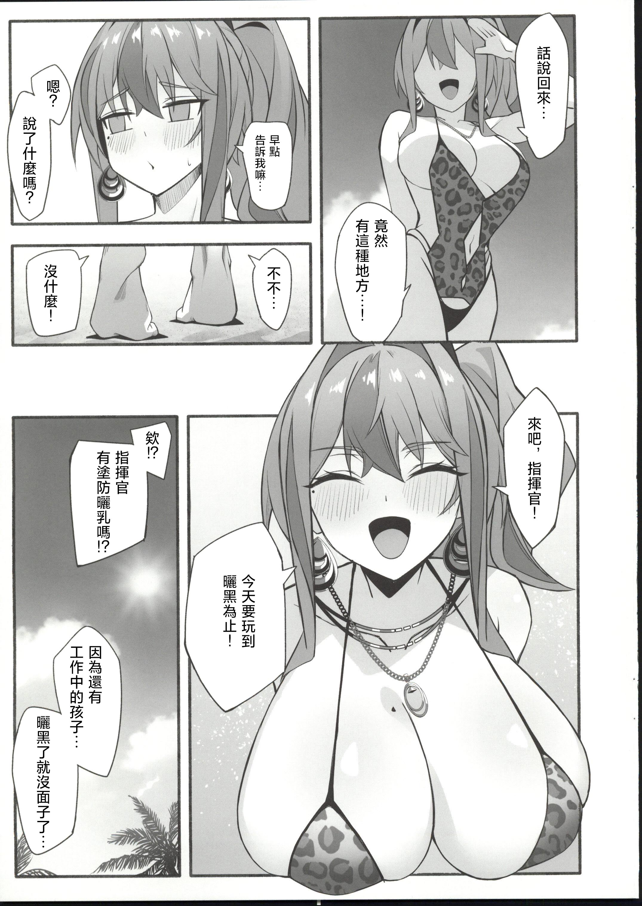 [日本漫画] (C107) [ひるねぞら (そあそら)] 相談屋、本気サービス (アズールレーン) [中国翻訳] 单本,巨乳大奶,单女,单男,内射中出,泳装#[28P]-6