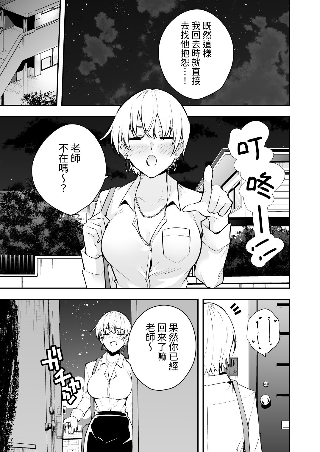 [日本漫画] [全角14字] ウチに住み着いたヤンデレ彼女は酔ったらすごい件。 [對流事務所] [DL版] 单本,cosplay,巨乳大奶,OL,3P,内射中出,丝袜#[61P]-35