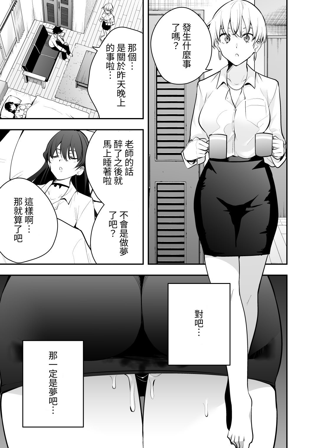 [日本漫画] [全角14字] ウチに住み着いたヤンデレ彼女は酔ったらすごい件。 [對流事務所] [DL版] 单本,cosplay,巨乳大奶,OL,3P,内射中出,丝袜#[61P]-61