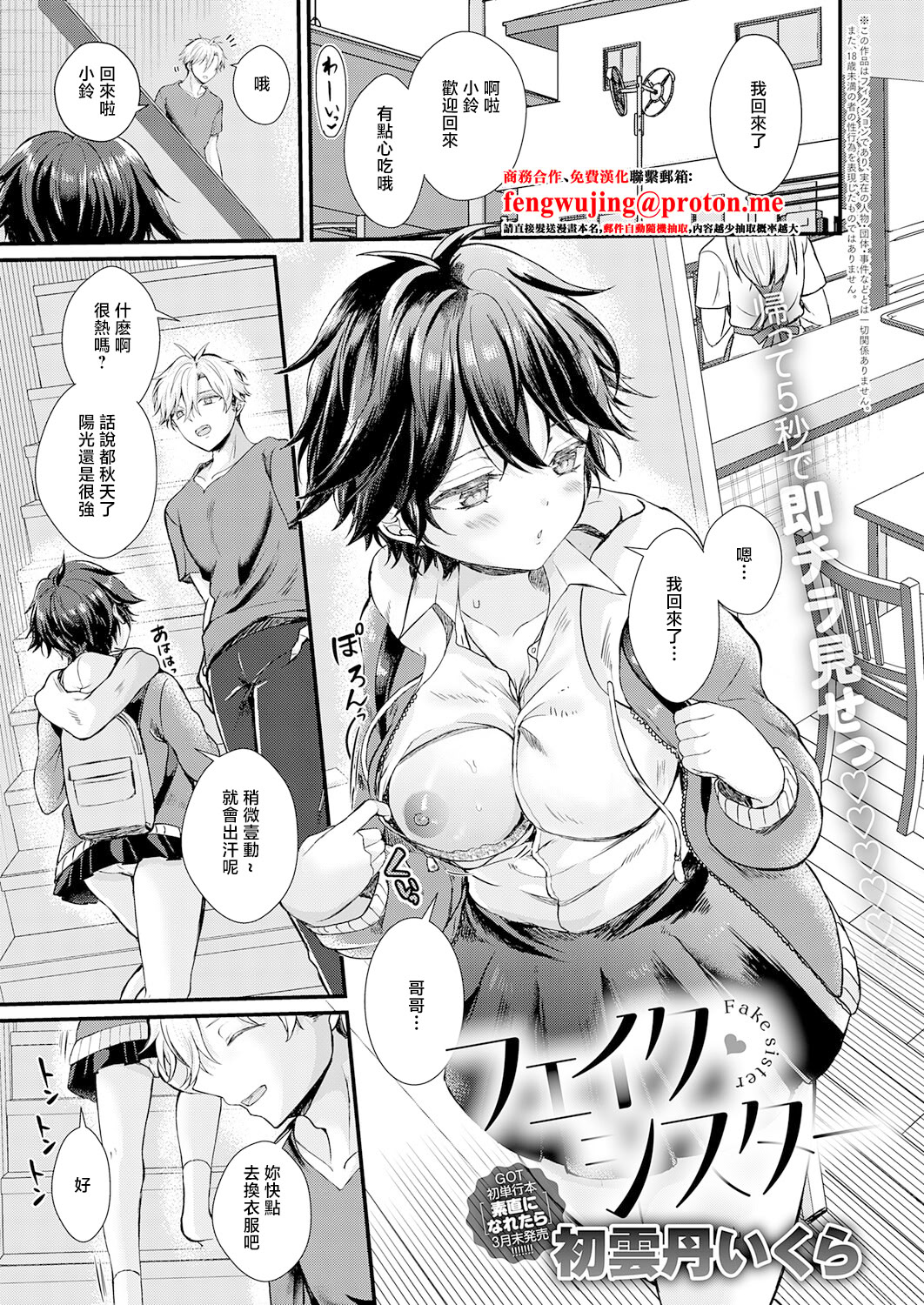 [日本漫画] [初雲丹いくら] フェイク・シスター [中国翻訳] 单本,高潮潮吹,调教,单女,单男,内射中出#[28P]-1