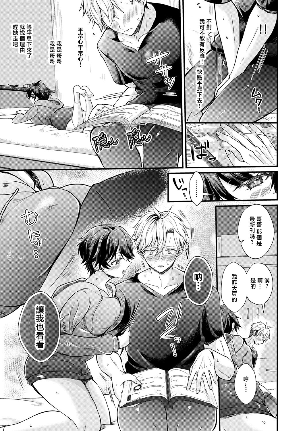 [日本漫画] [初雲丹いくら] フェイク・シスター [中国翻訳] 单本,高潮潮吹,调教,单女,单男,内射中出#[28P]-11