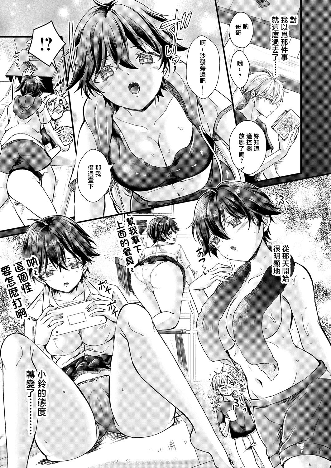 [日本漫画] [初雲丹いくら] フェイク・シスター [中国翻訳] 单本,高潮潮吹,调教,单女,单男,内射中出#[28P]-7