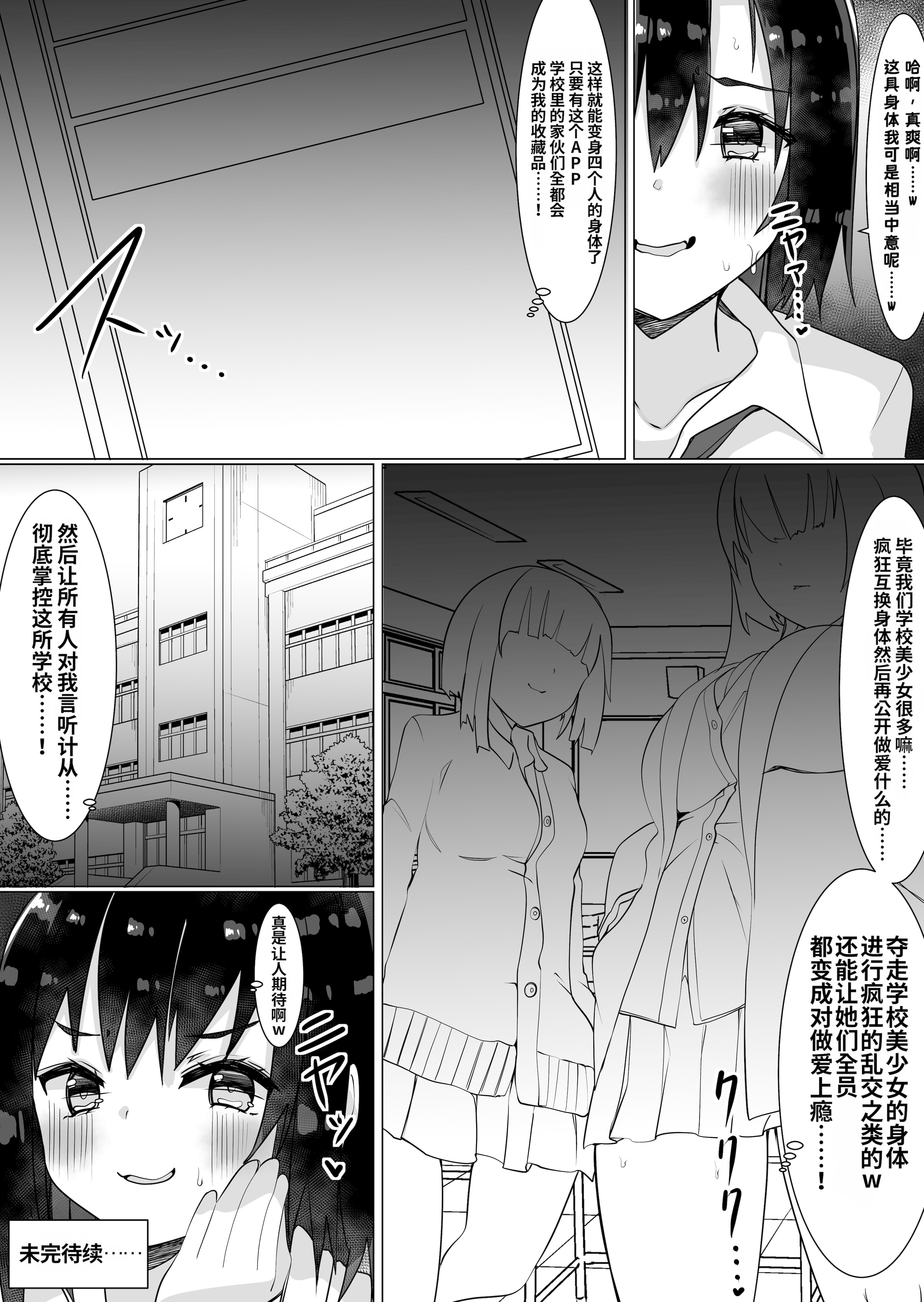 [日本漫画] [てとが] 入れ替わりアプリで乗っ取りセックス2～ドキドキ銭湯編～ [中国翻訳] 单本,萝莉,调教,单女,单男,马尾辫,内射中出#[31P]-31